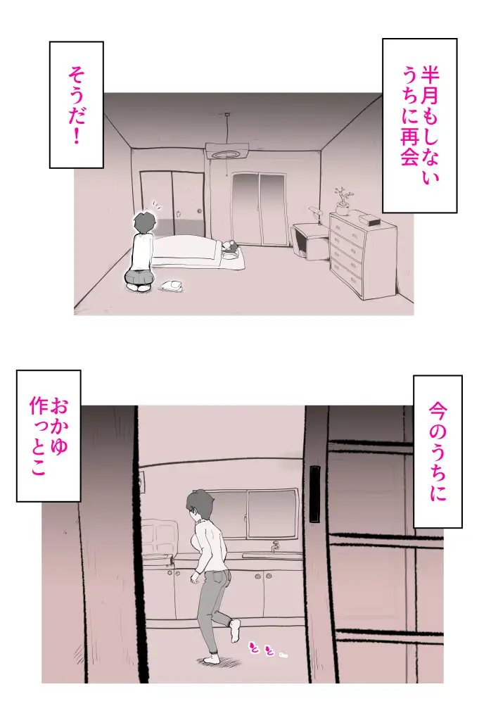 母子相〇総集編8 9ページ