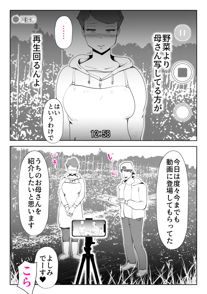 母子相〇総集編8 25ページ