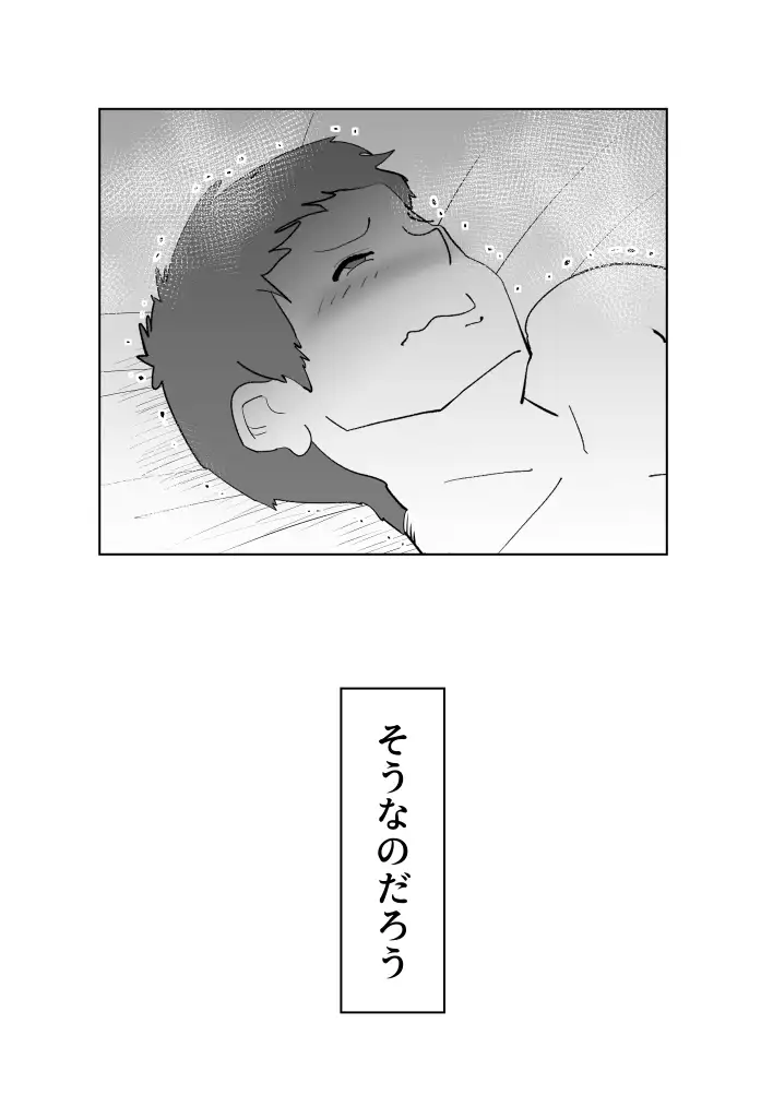 母子相〇総集編8 66ページ