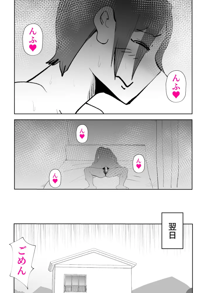 母子相〇総集編8 68ページ