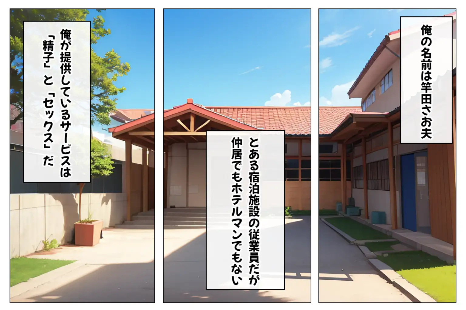 ボテ腹妊婦ハーレム〜ハメてもハメても終わらない淫乱人妻妊婦だらけの孕ませ妊娠ハーレム生活〜【1ぺージ1コマのマンガ風完全ストーリー】 1ページ