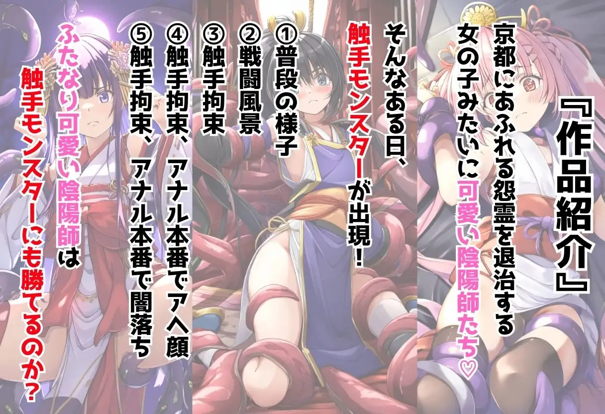 【アナル本番】陰陽師がメス堕ち敗北！触手退治でアヘ顔絶頂（500枚） 1ページ