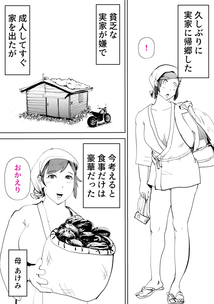 海あわび 3ページ