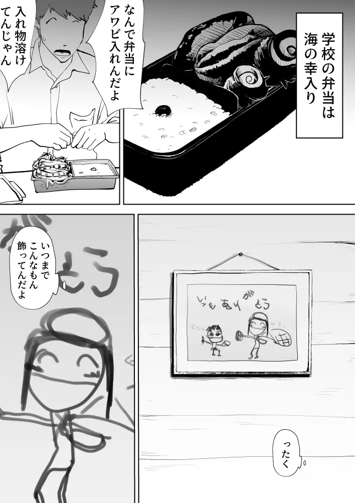 海あわび 8ページ