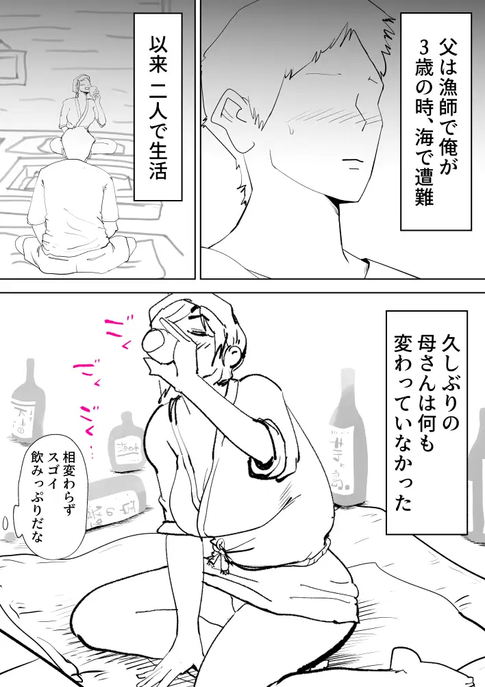 海あわび 9ページ