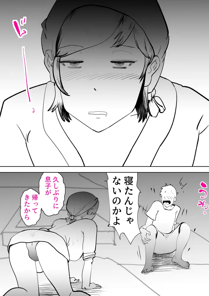 海あわび 13ページ