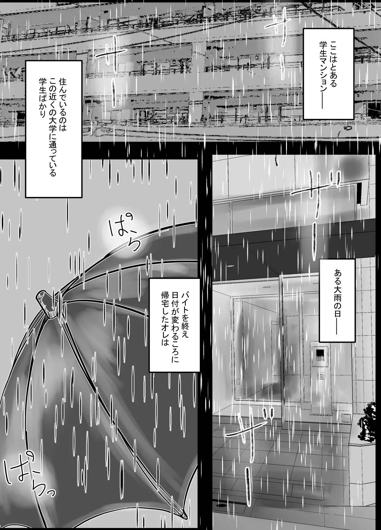 雨の日にお隣さんを拾った 6ページ