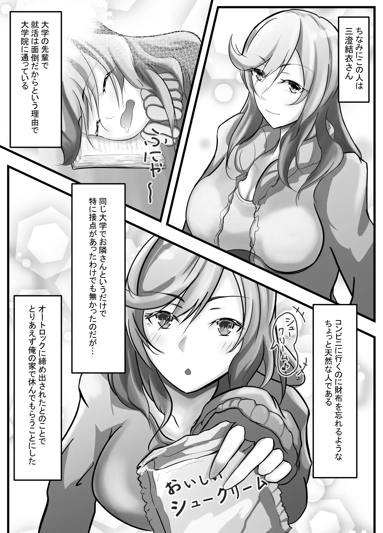 雨の日にお隣さんを拾った 8ページ