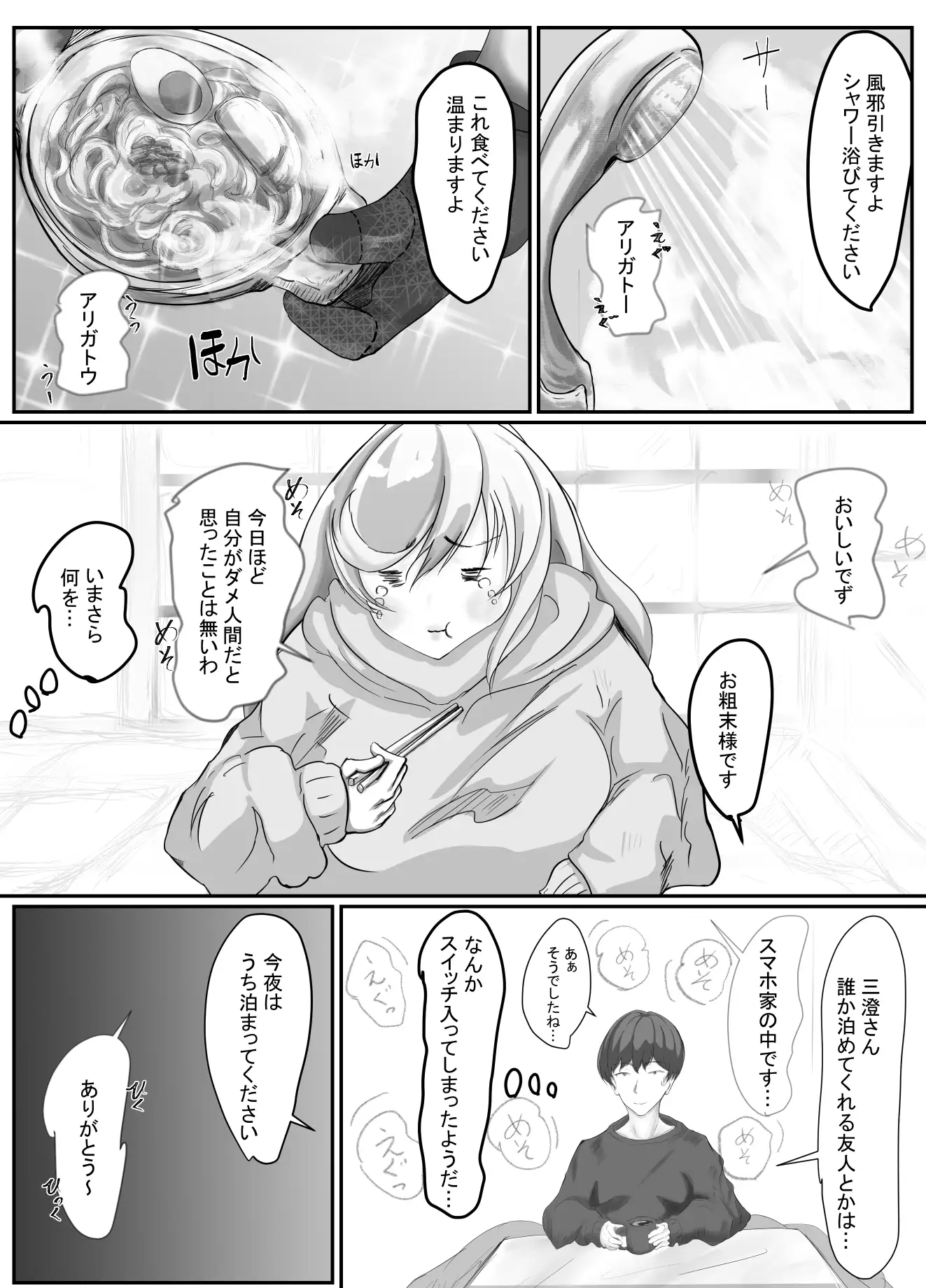 雨の日にお隣さんを拾った 9ページ