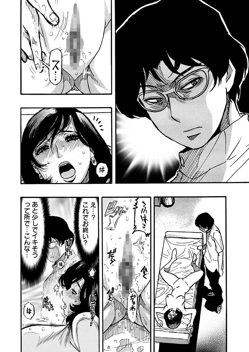 高飛車OLメス堕ちエステ〜イジめた陰キャにイかされ支配されて…〜 1 6ページ