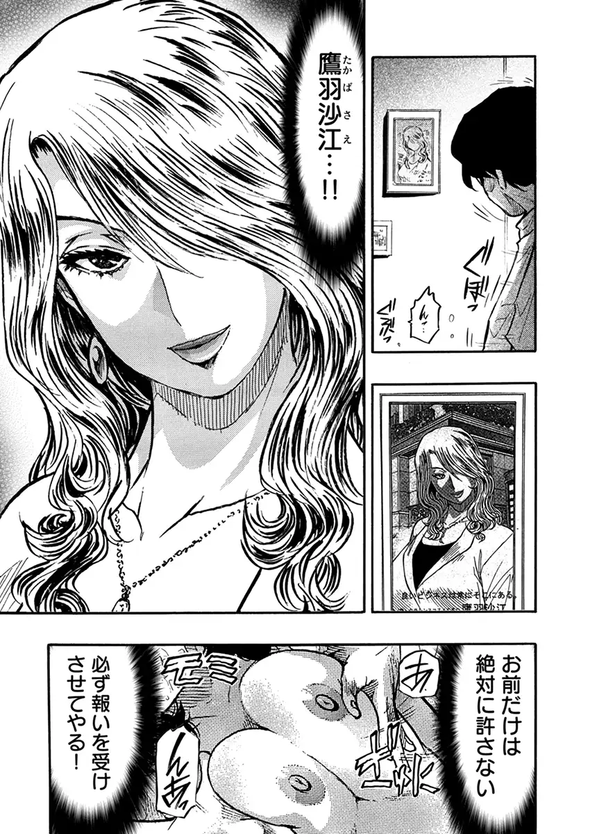 高飛車OLメス堕ちエステ〜イジめた陰キャにイかされ支配されて…〜 1 9ページ