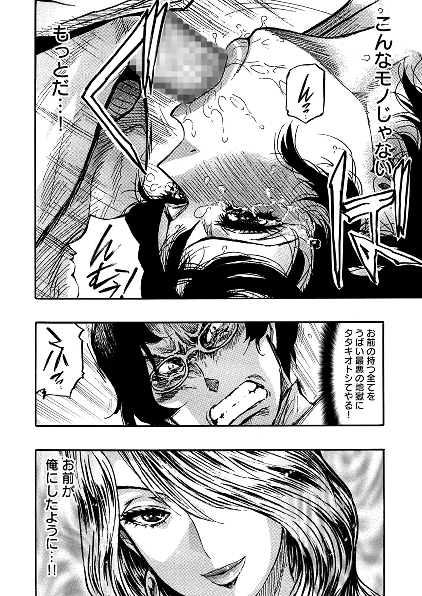 高飛車OLメス堕ちエステ〜イジめた陰キャにイかされ支配されて…〜 1 10ページ