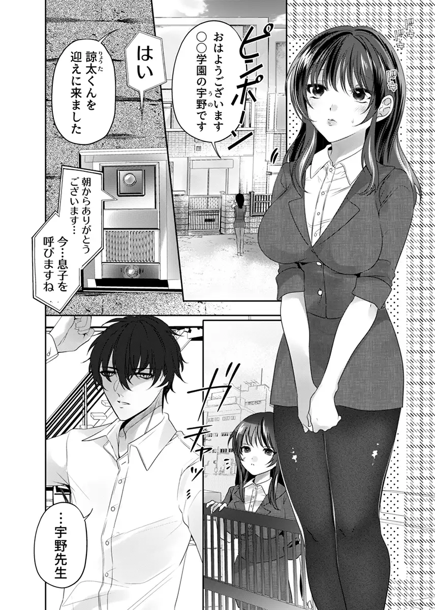満員電車なのに声出ちゃう…！〜生徒にイカされ服従女教師〜 1 1ページ