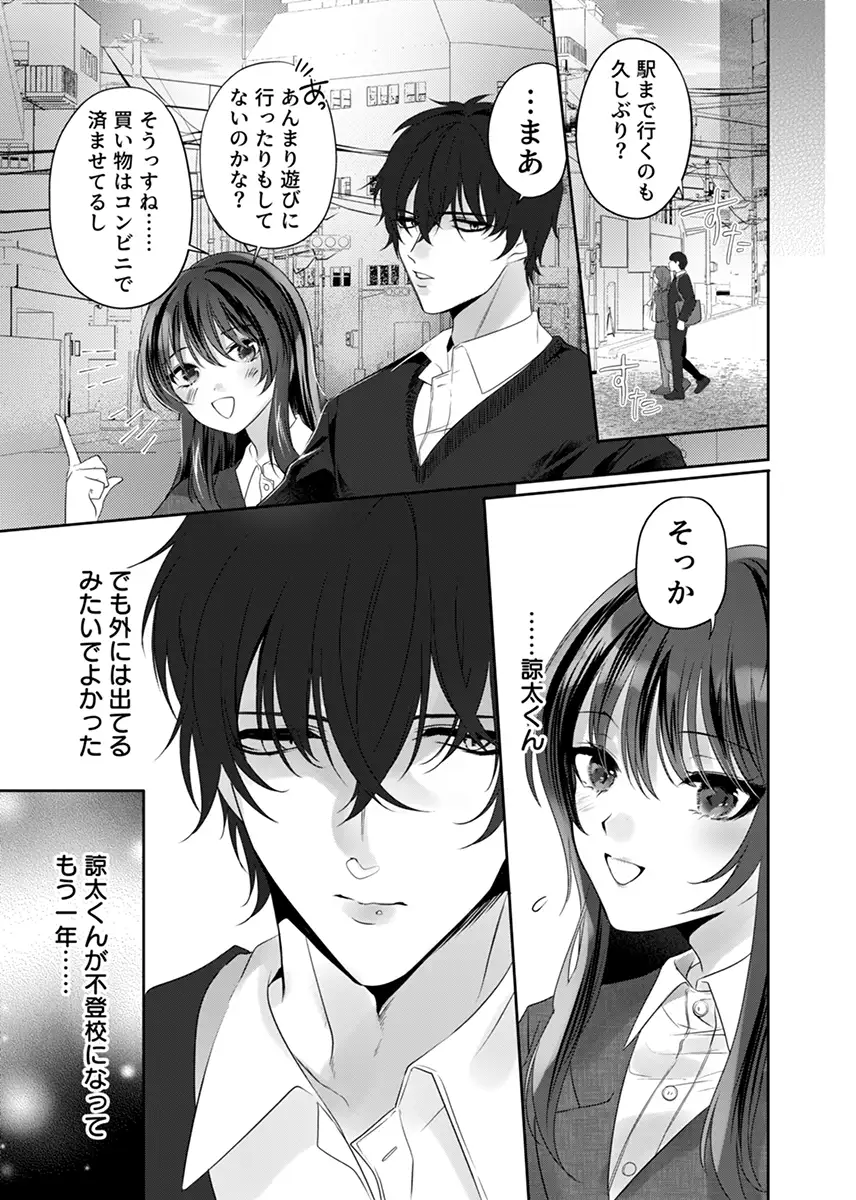 満員電車なのに声出ちゃう…！〜生徒にイカされ服従女教師〜 1 2ページ