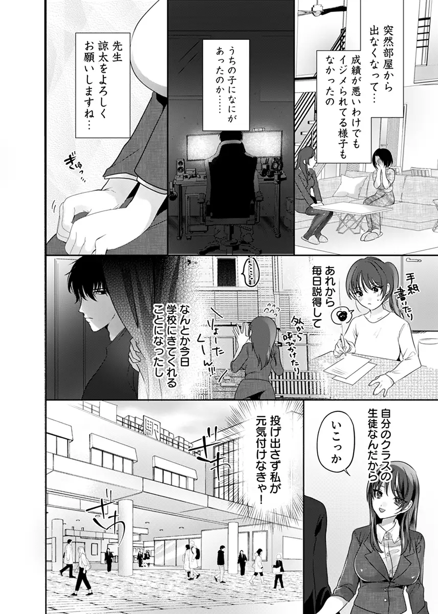 満員電車なのに声出ちゃう…！〜生徒にイカされ服従女教師〜 1 3ページ