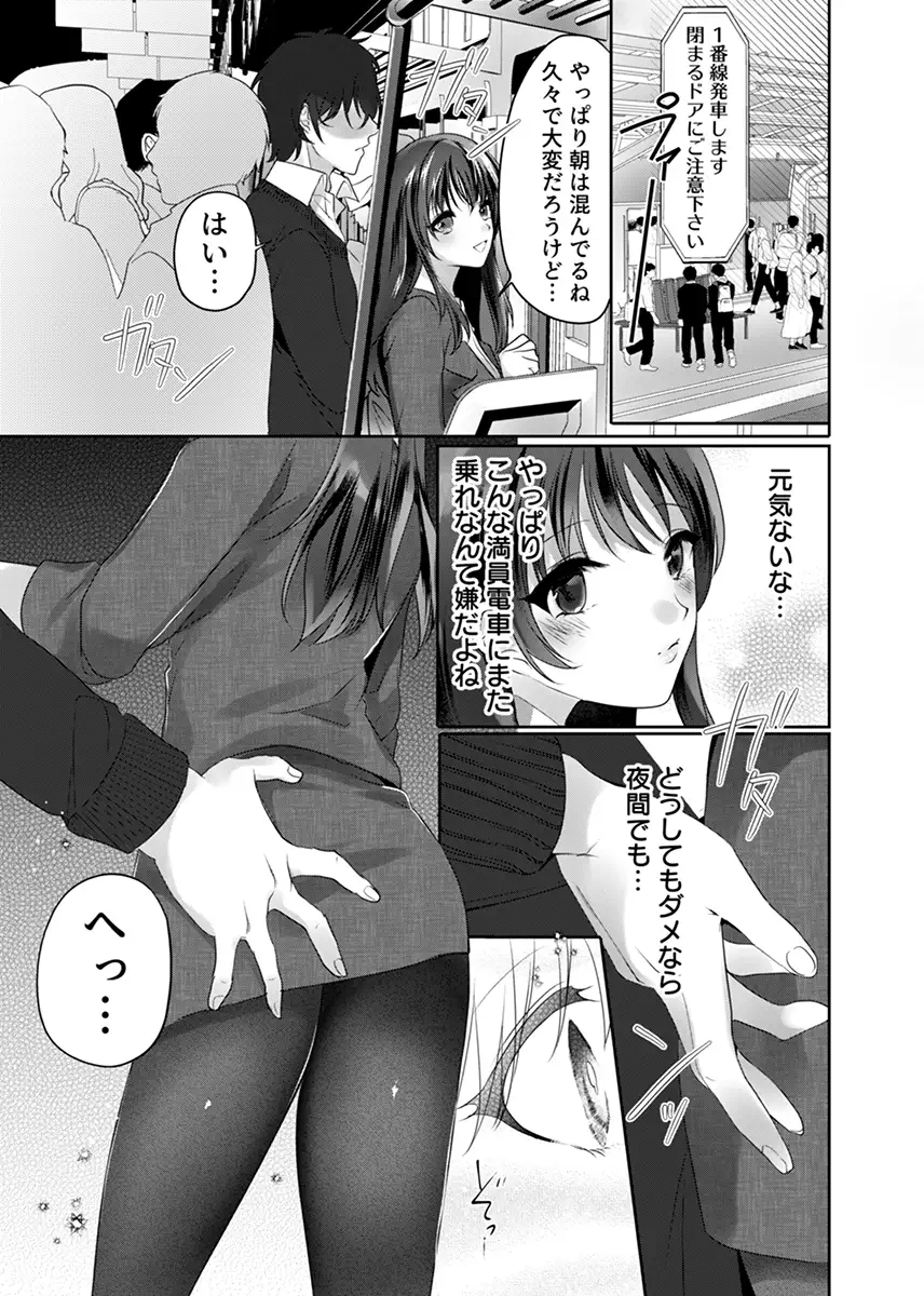 満員電車なのに声出ちゃう…！〜生徒にイカされ服従女教師〜 1 4ページ