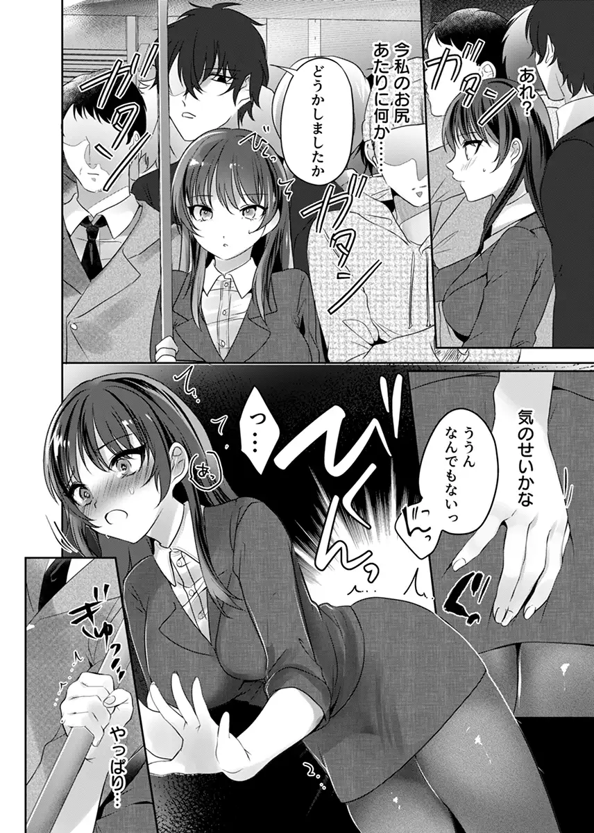 満員電車なのに声出ちゃう…！〜生徒にイカされ服従女教師〜 1 5ページ