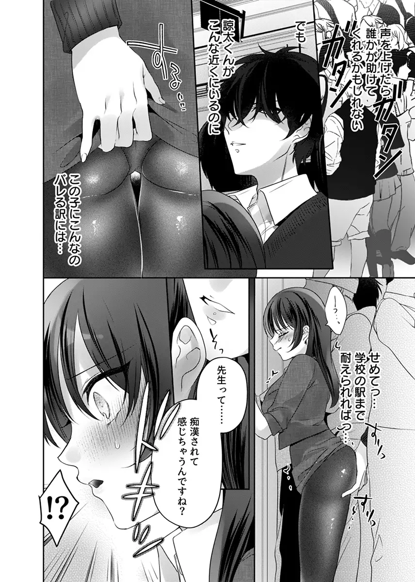 満員電車なのに声出ちゃう…！〜生徒にイカされ服従女教師〜 1 7ページ