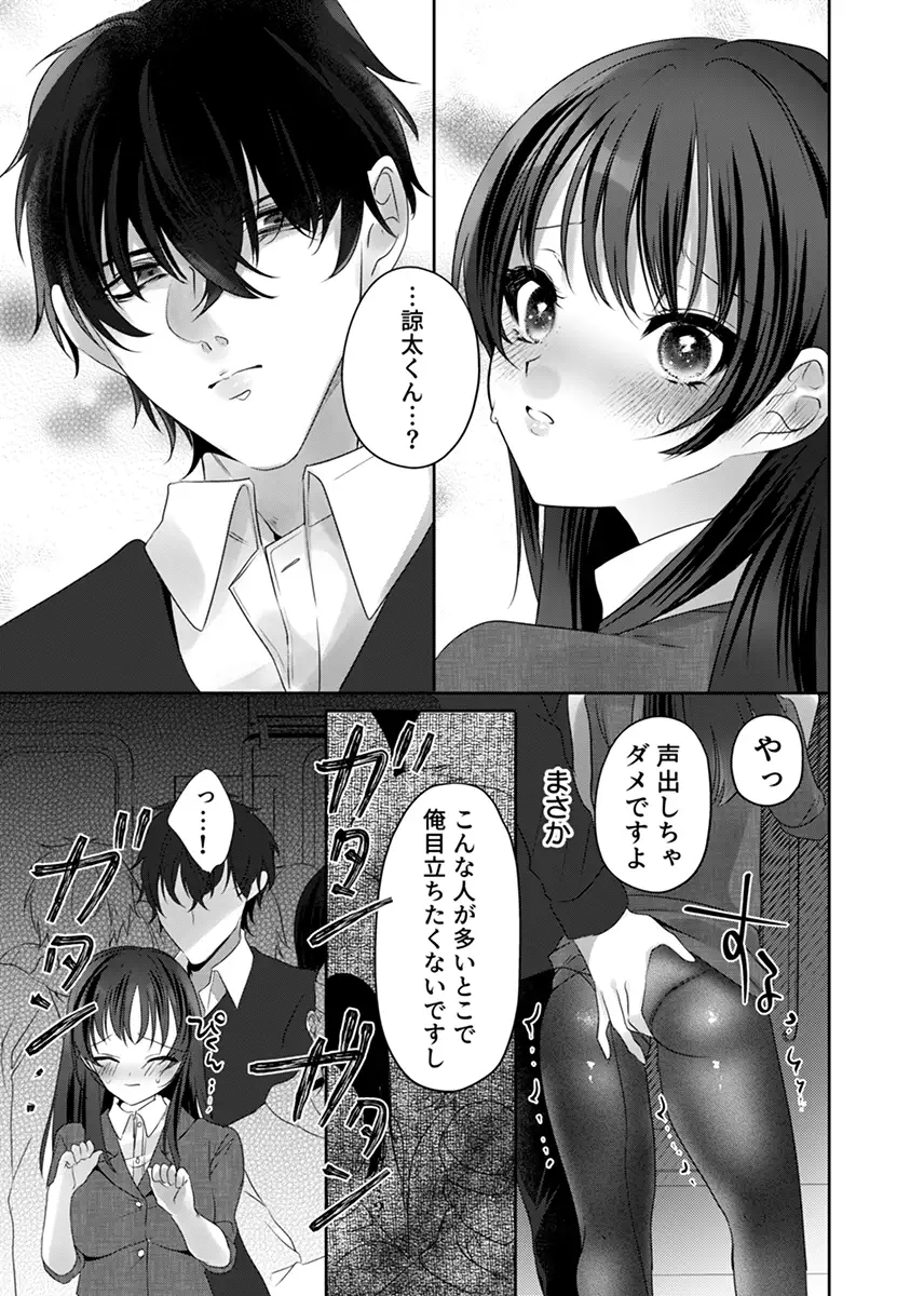 満員電車なのに声出ちゃう…！〜生徒にイカされ服従女教師〜 1 8ページ