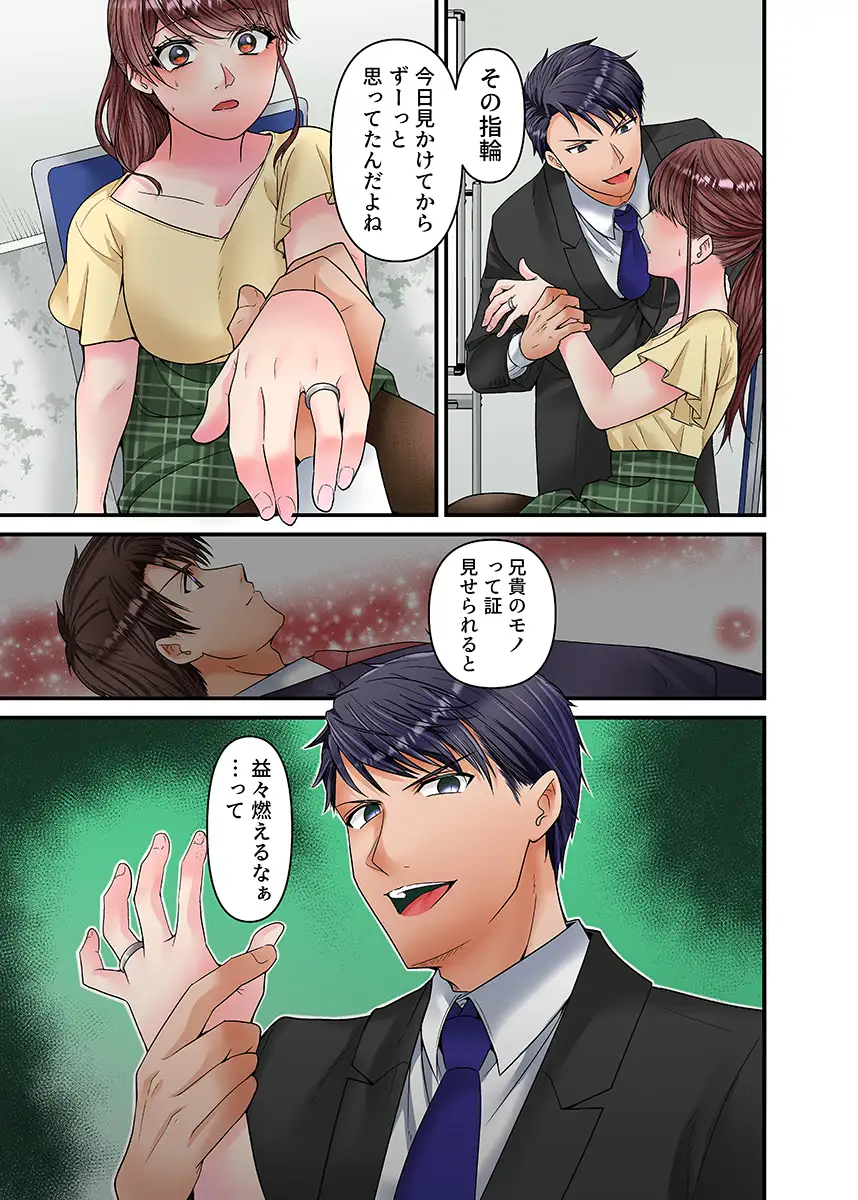 理想の夫婦、崩壊中〜寝ている夫の横でDQN義弟に何度もイカされて〜（フルカラー） 2 3ページ