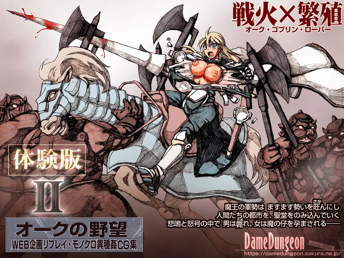 オークの野望2（未完） 1ページ