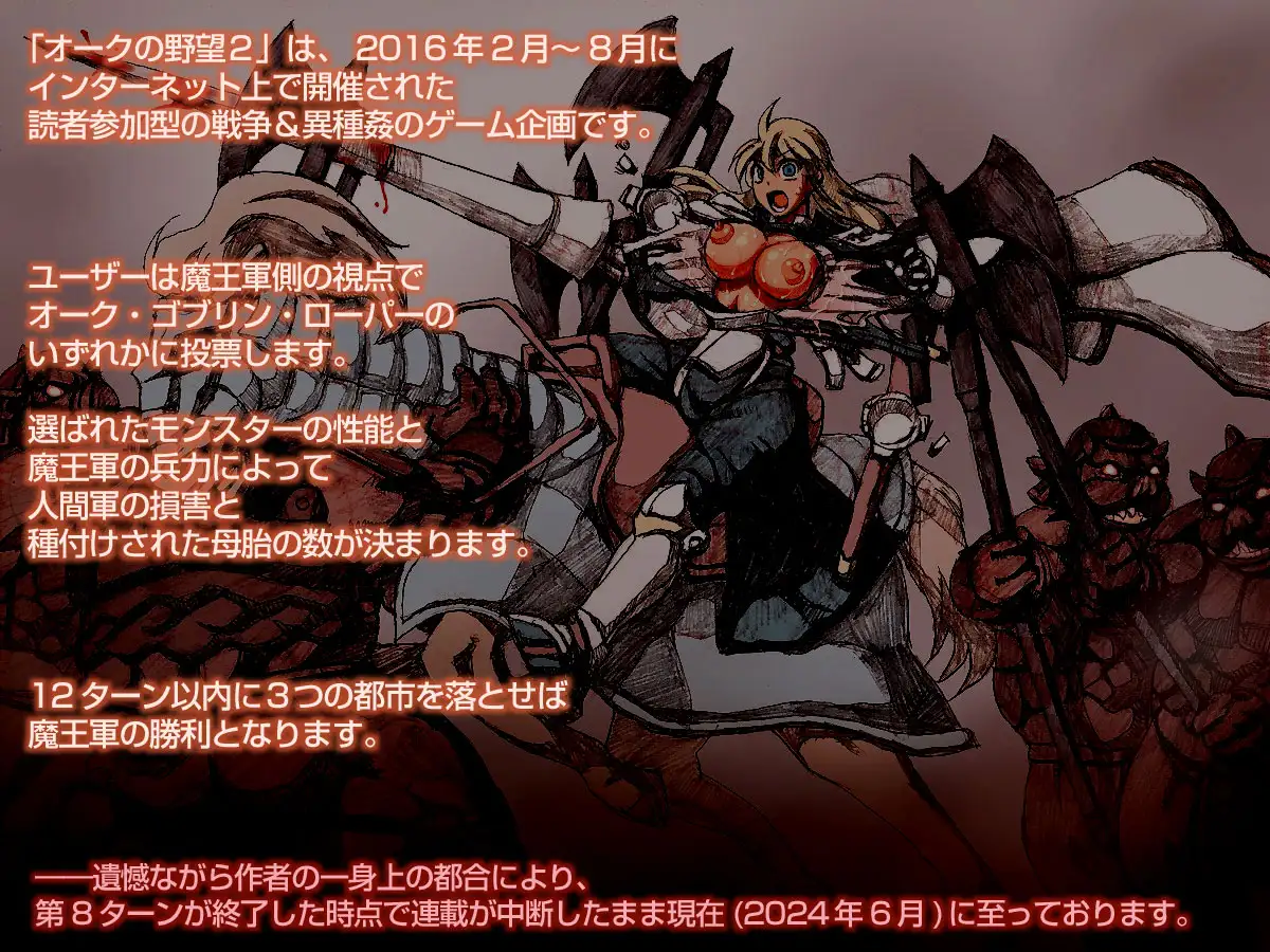 オークの野望2（未完） 2ページ