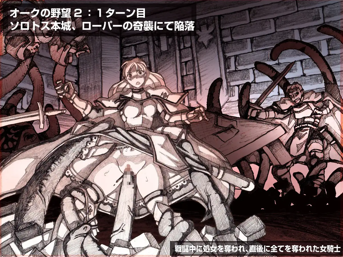 オークの野望2（未完） 3ページ