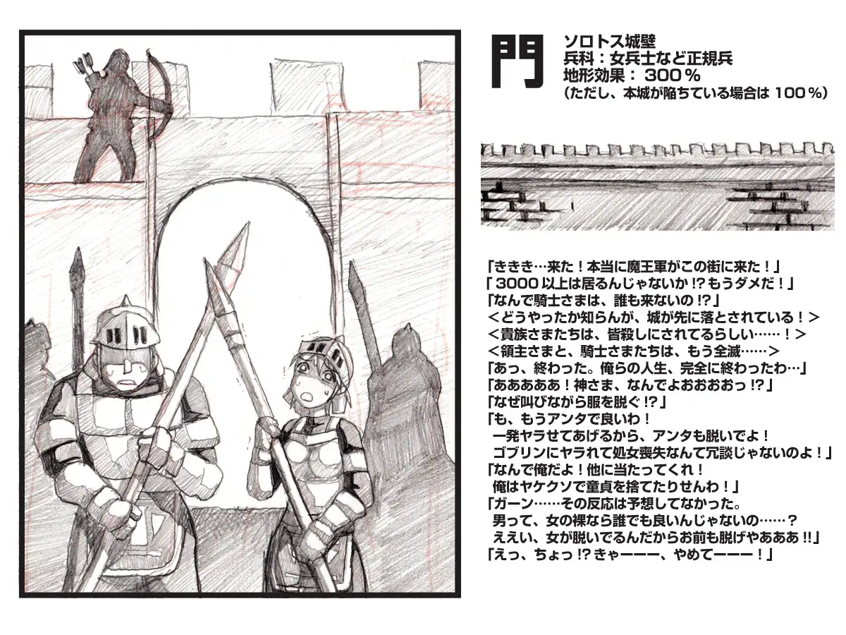 オークの野望2（未完） 23ページ