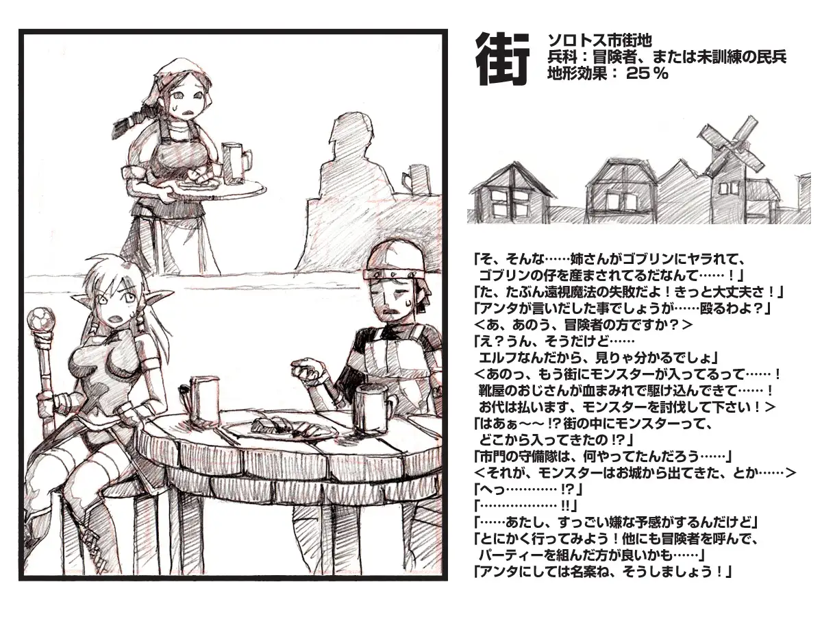 オークの野望2（未完） 24ページ