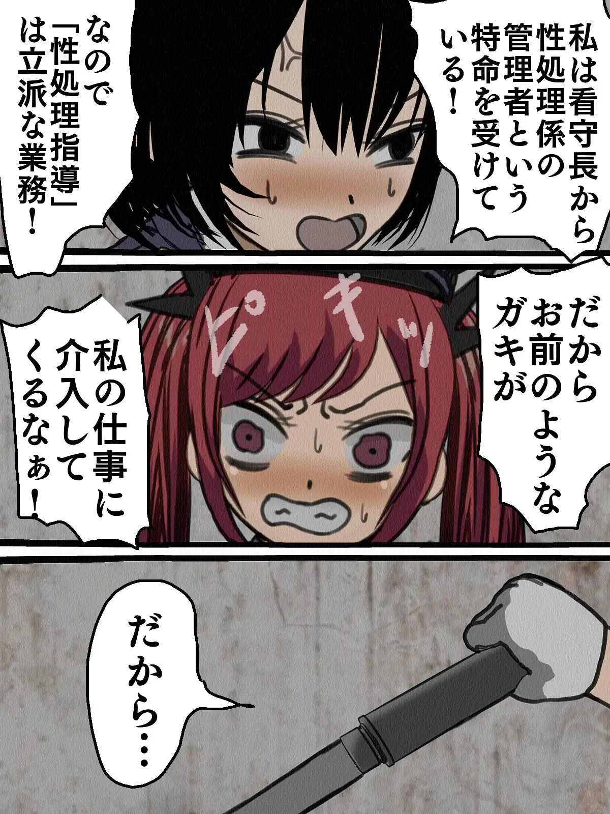 監獄玩具 4〜性処理係として女子刑務所に収監された僕〜 13ページ