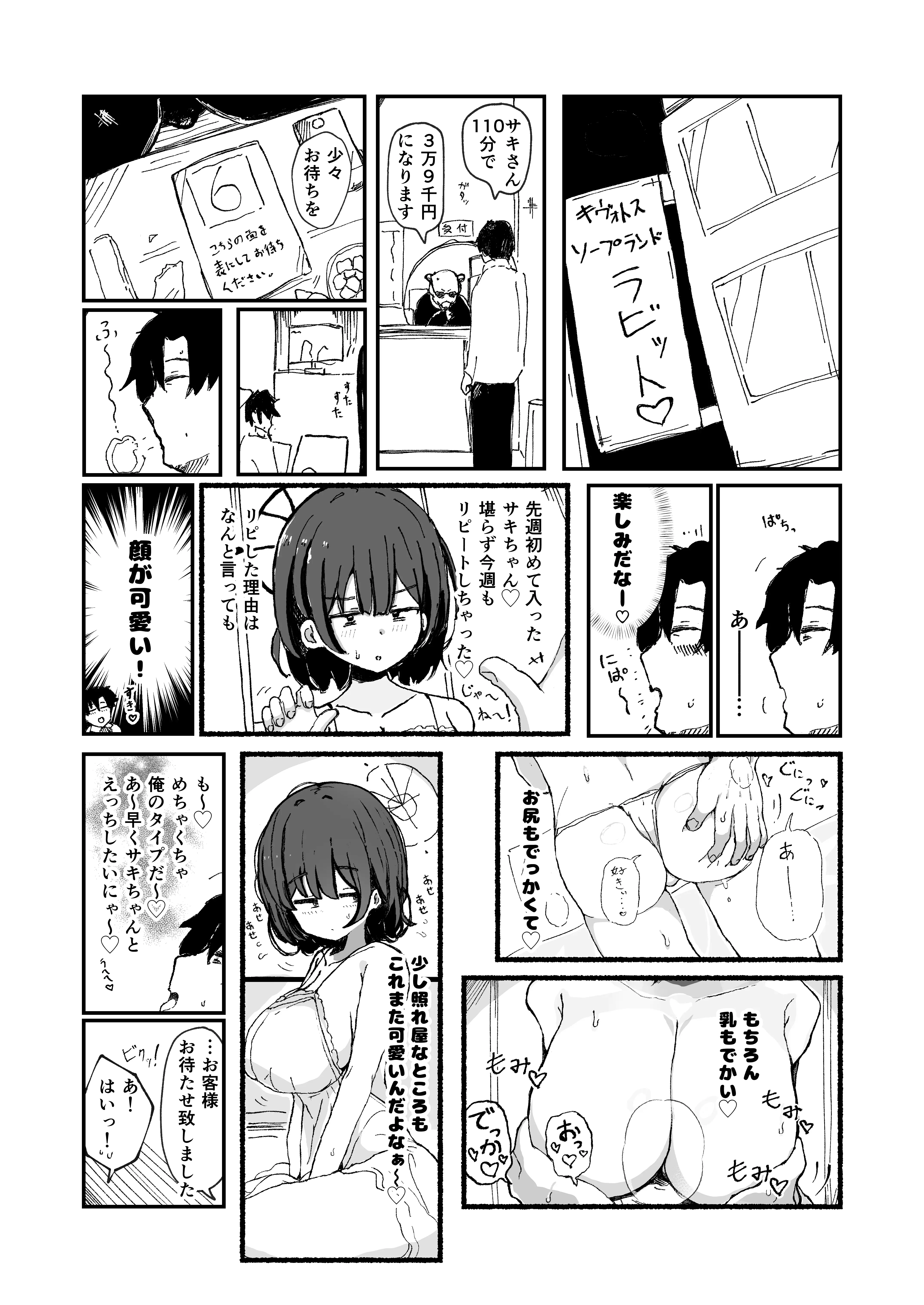 今日はサキちゃんイケますか？ 4ページ