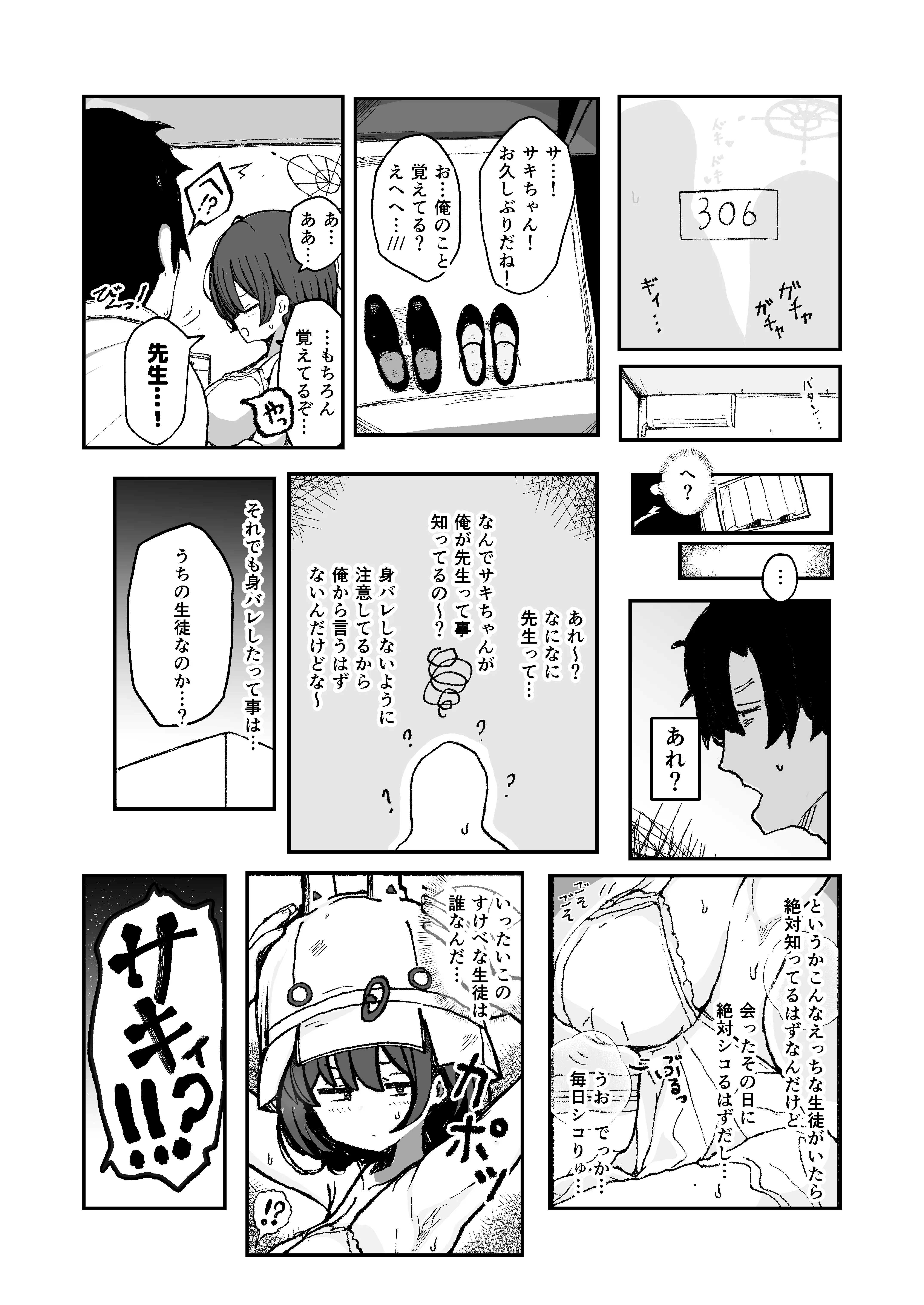 今日はサキちゃんイケますか？ 5ページ