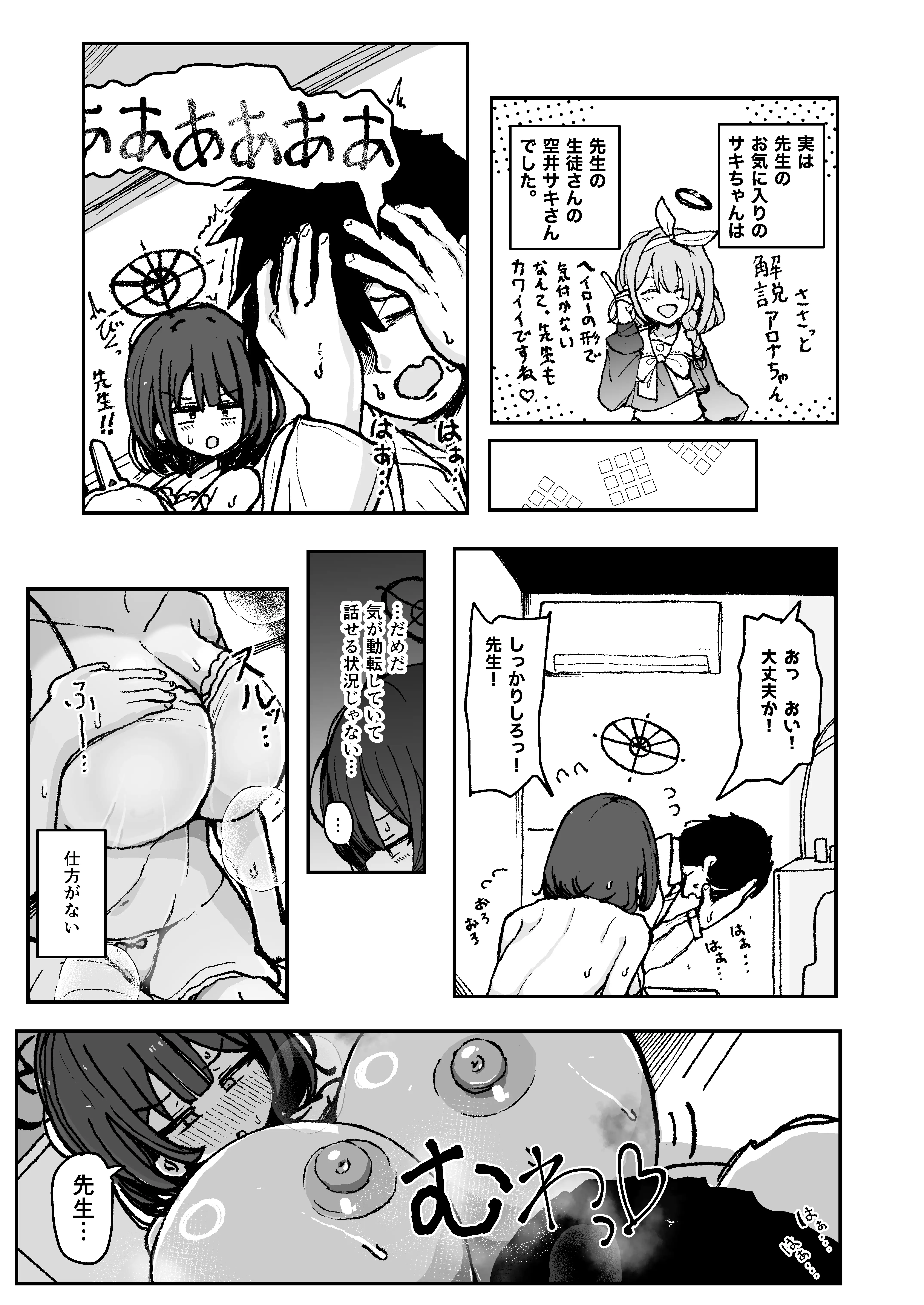 今日はサキちゃんイケますか？ 6ページ