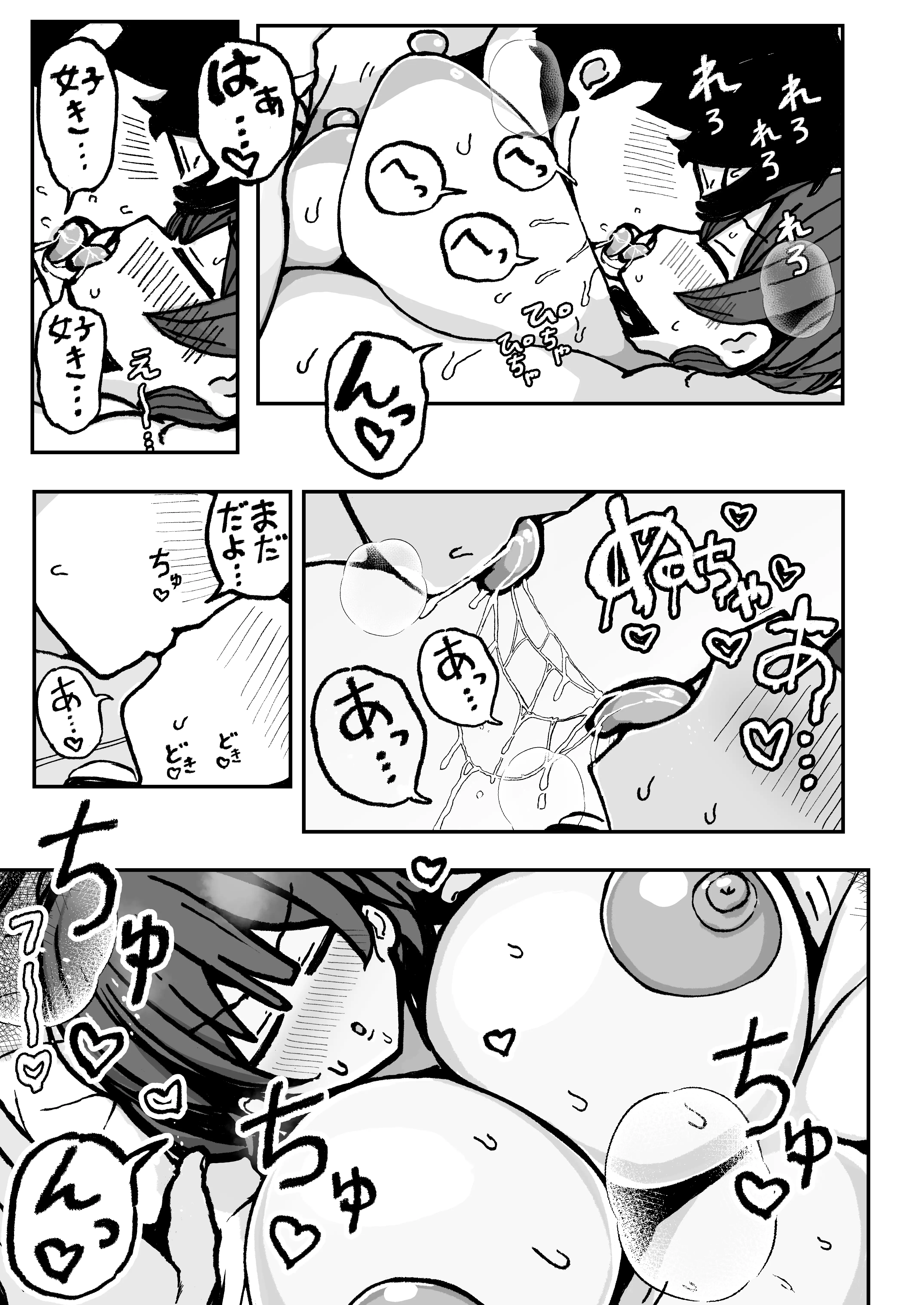 今日はサキちゃんイケますか？ 8ページ