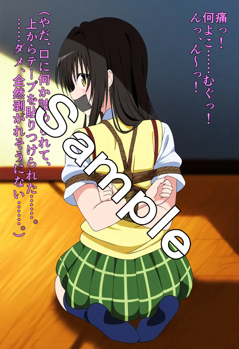 緊縛肉人形 古〇川唯 2ページ