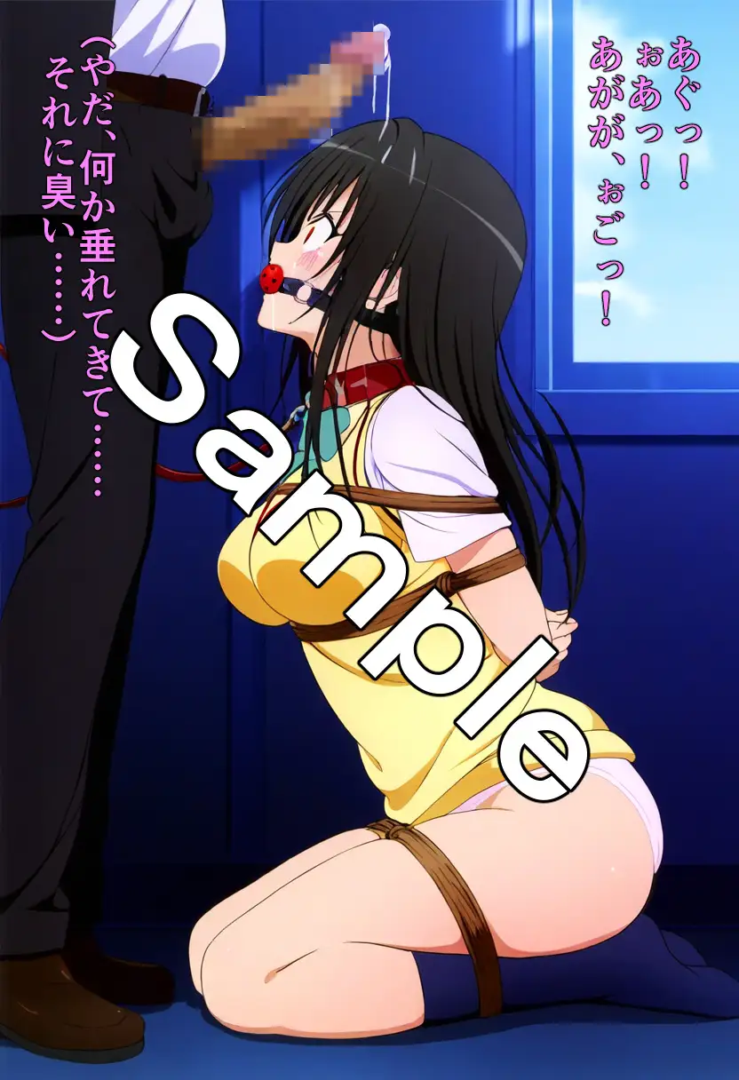 緊縛肉人形 古〇川唯 11ページ