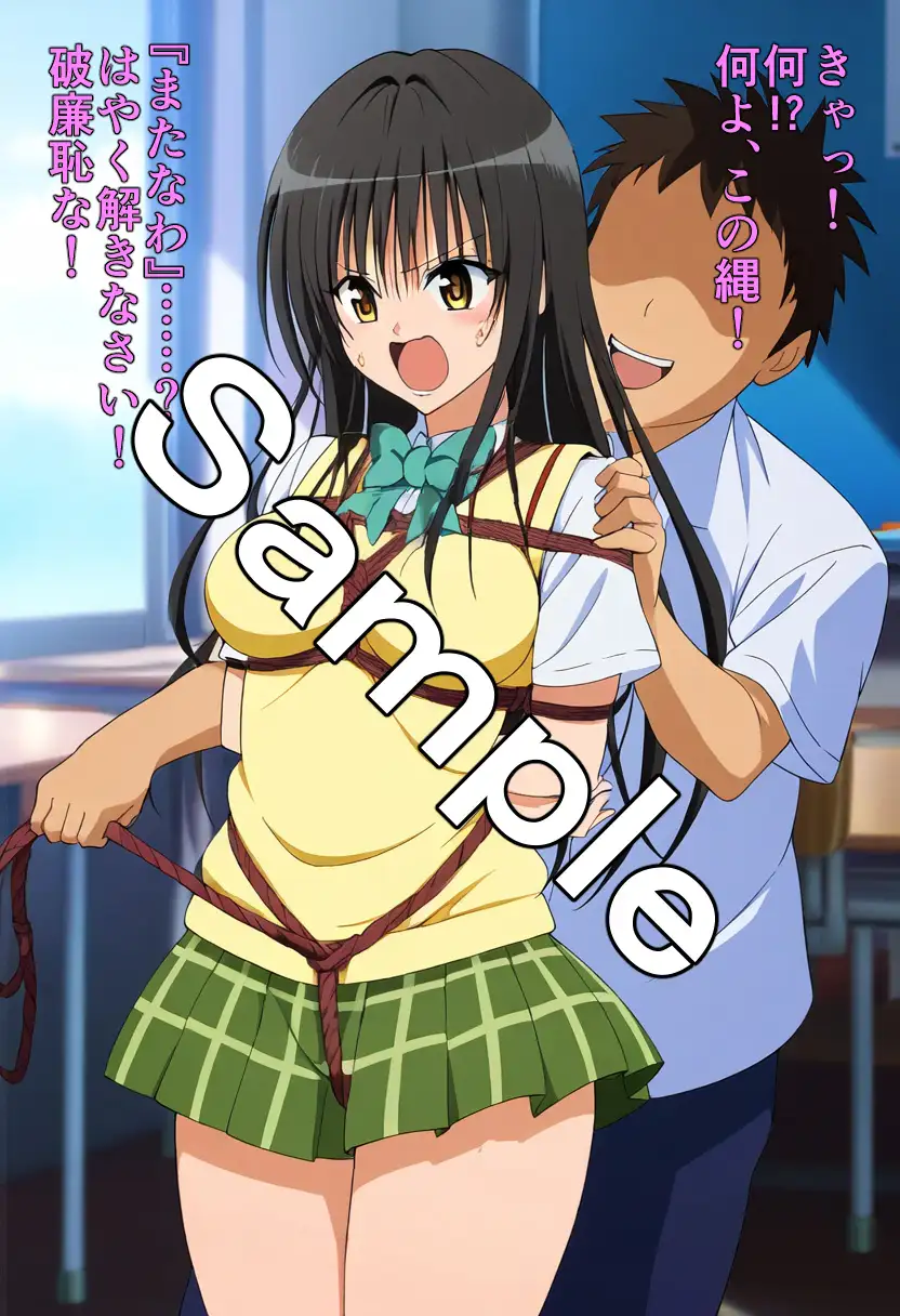 緊縛肉人形 古〇川唯 17ページ