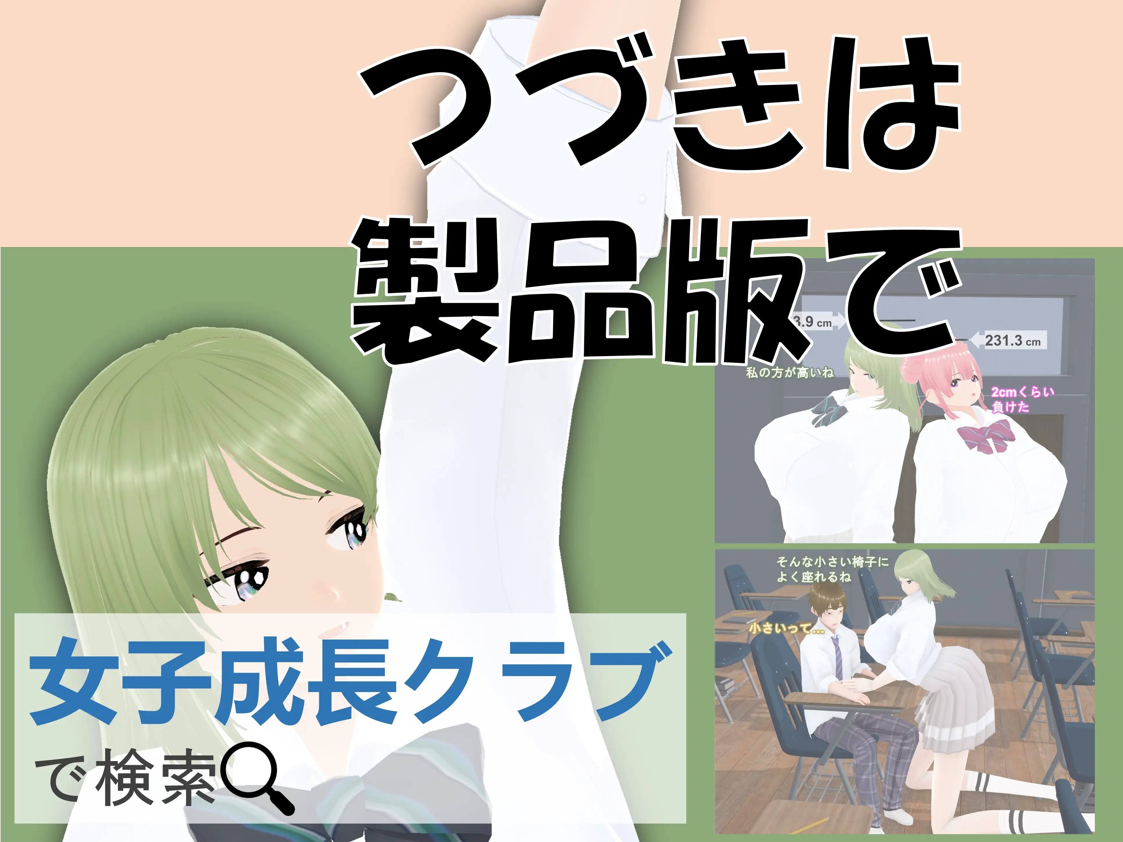 女子だけ成長 男子を追い抜く 成長音〜クラスメイト編〜 44ページ
