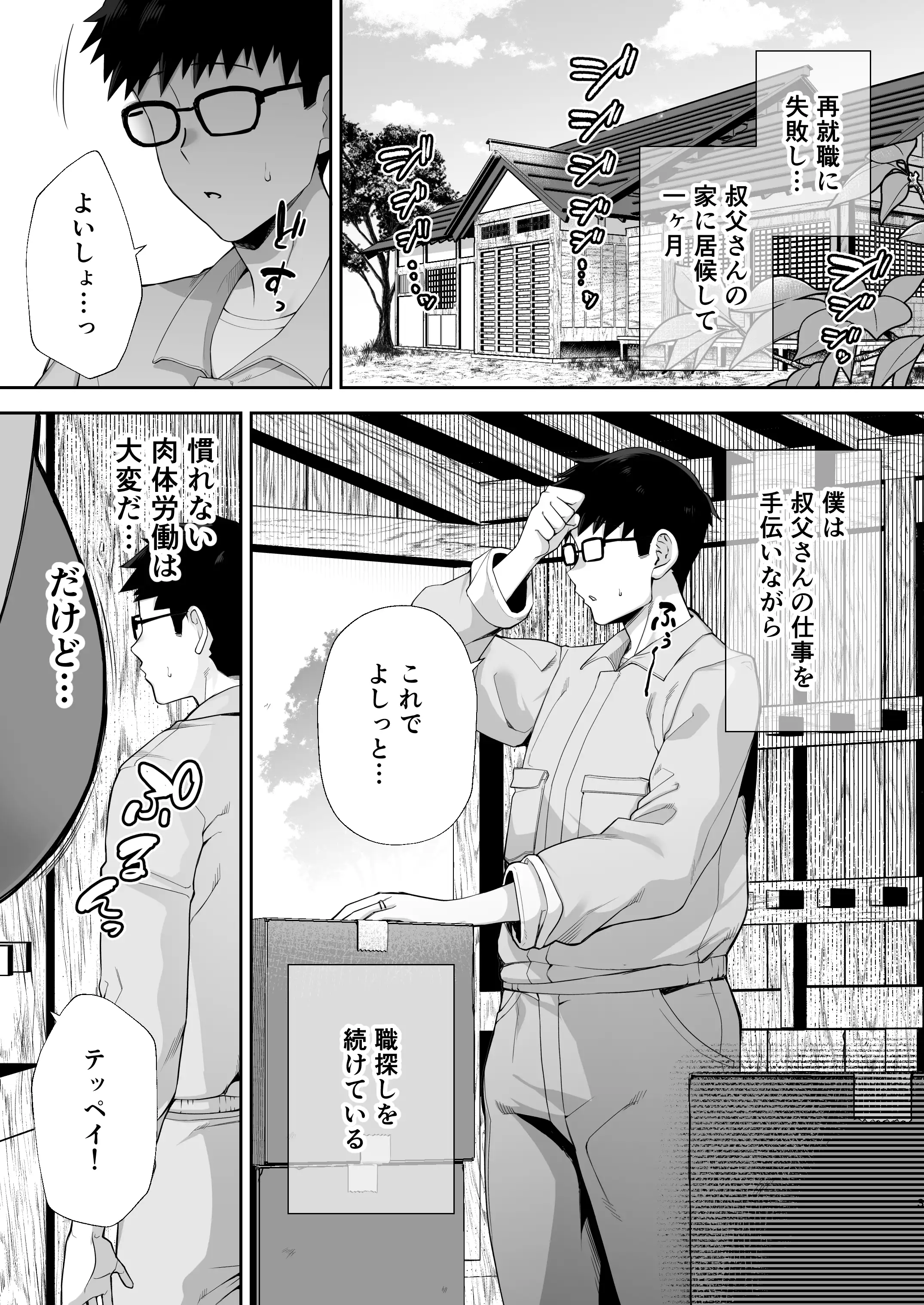寝取られた爆乳ブロンド妻エレナ2 ―無職の夫を支えるためにひたすら中出しされましたw― 1ページ
