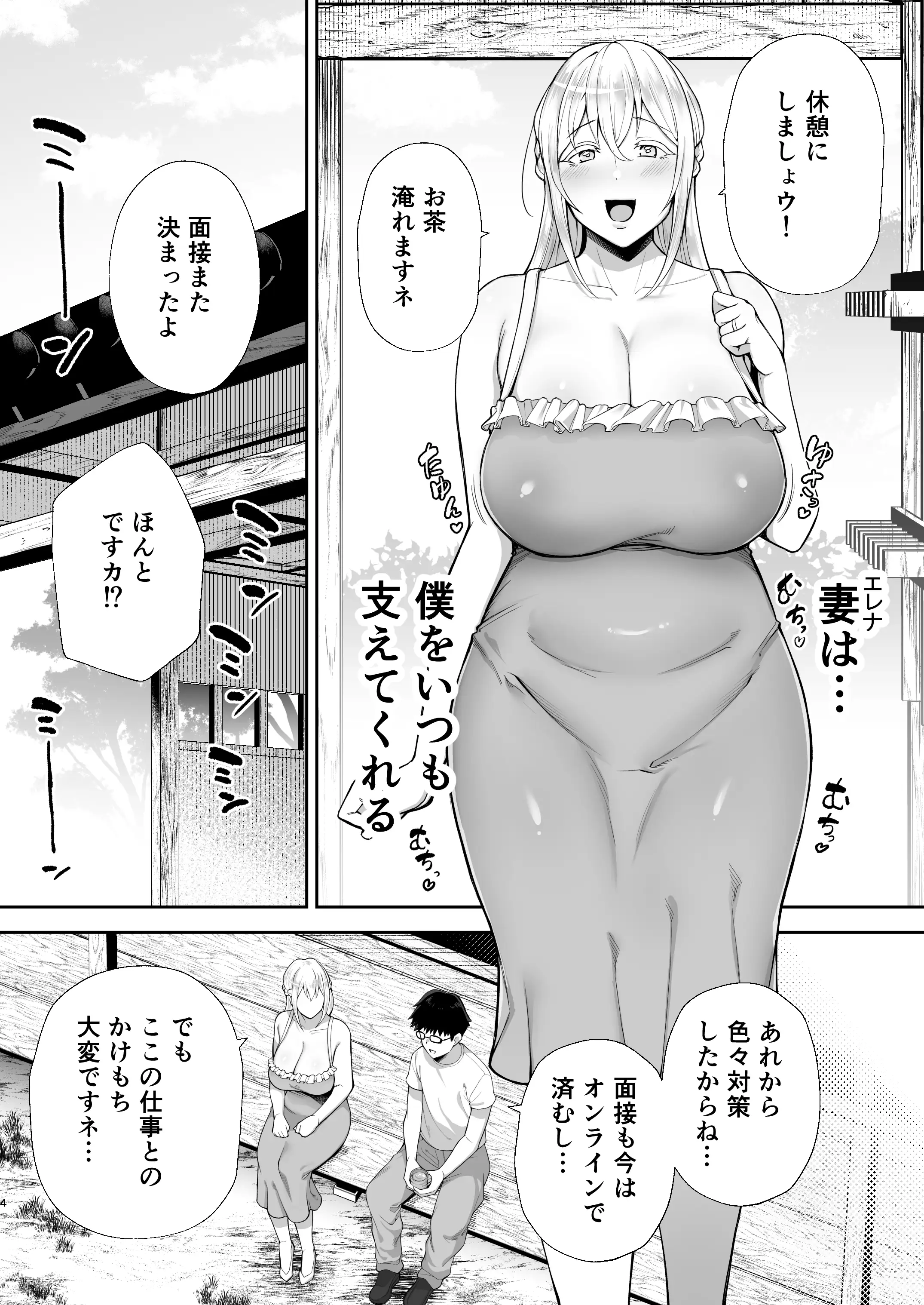 寝取られた爆乳ブロンド妻エレナ2 ―無職の夫を支えるためにひたすら中出しされましたw― 2ページ