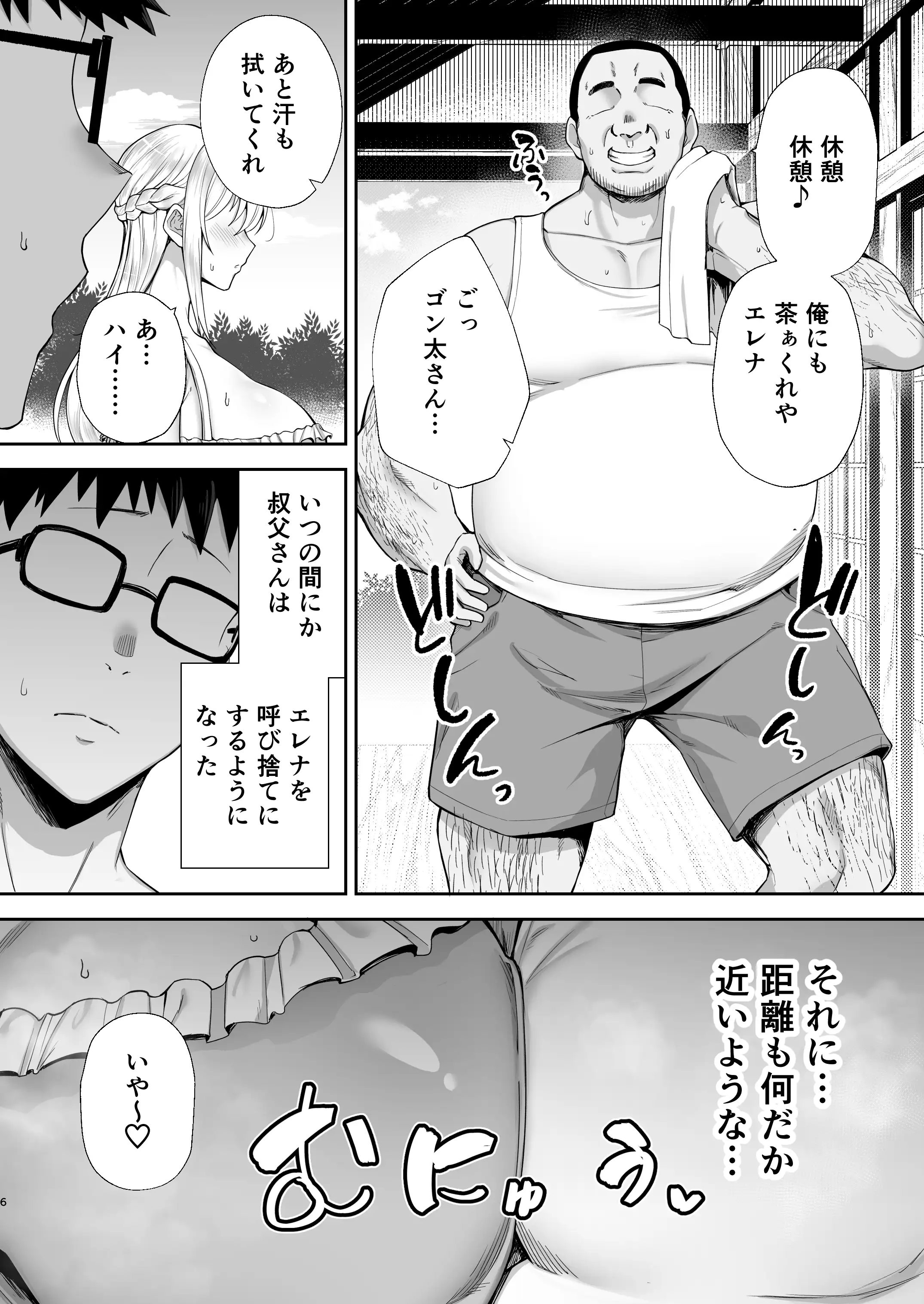寝取られた爆乳ブロンド妻エレナ2 ―無職の夫を支えるためにひたすら中出しされましたw― 4ページ