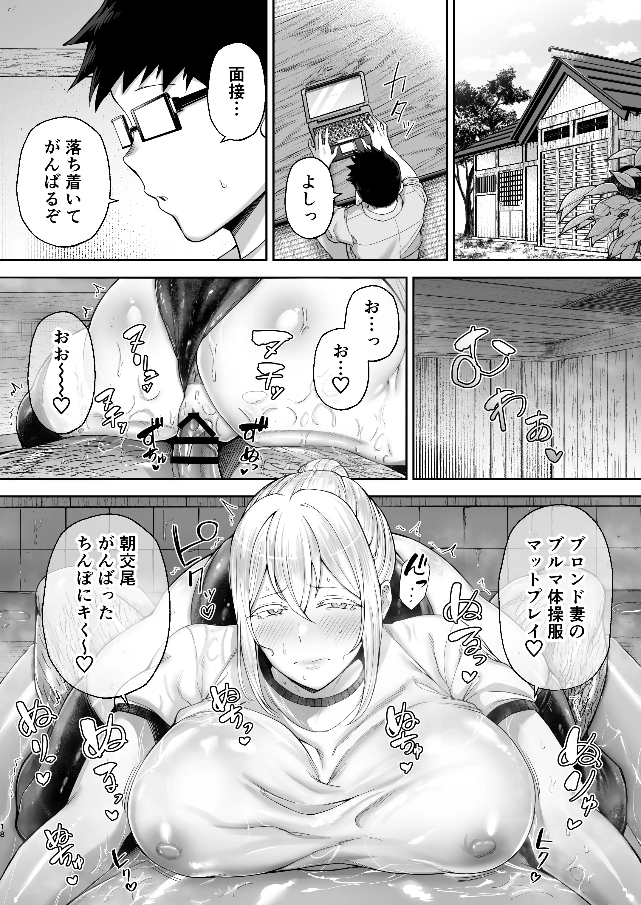 寝取られた爆乳ブロンド妻エレナ2 ―無職の夫を支えるためにひたすら中出しされましたw― 16ページ