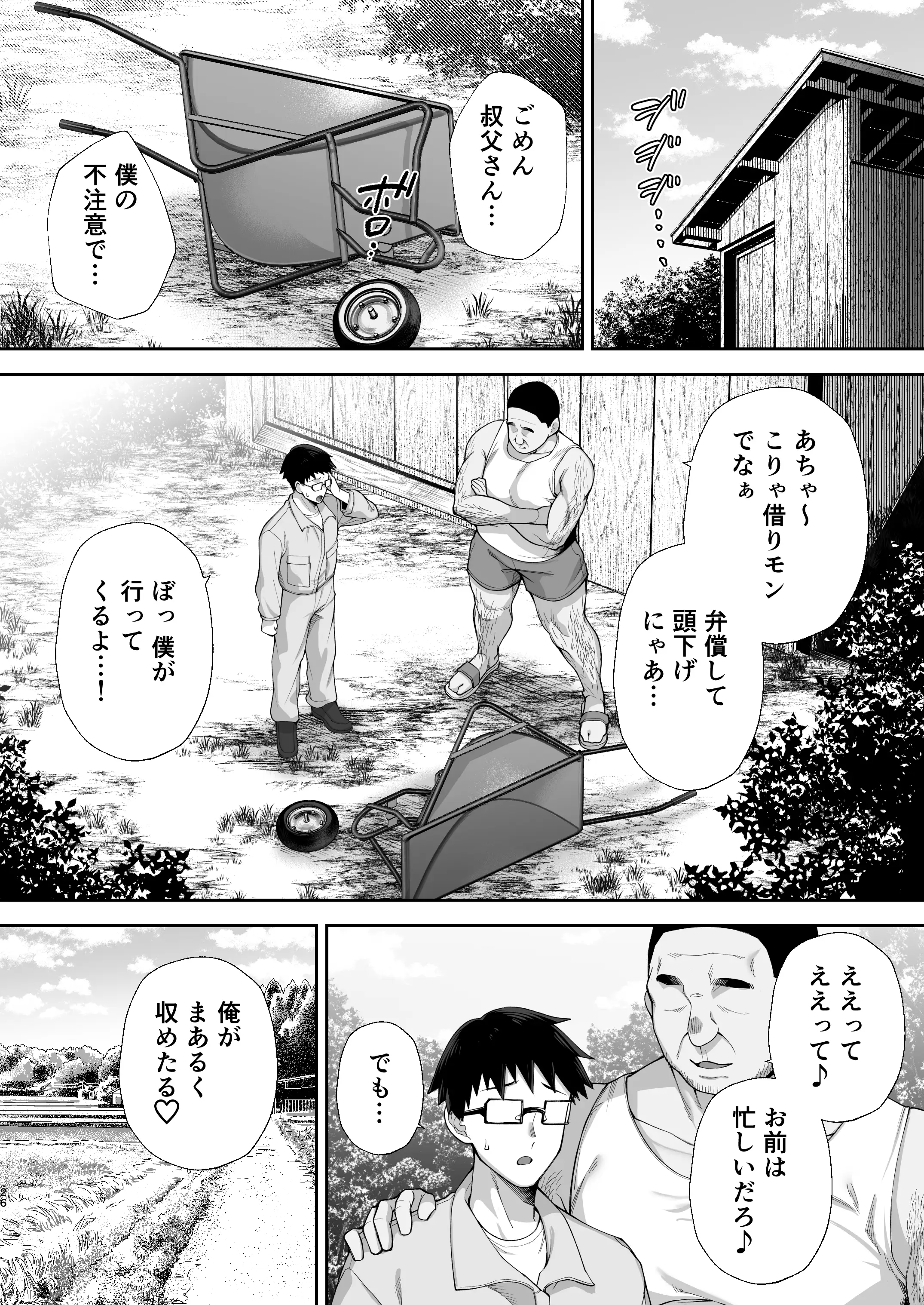 寝取られた爆乳ブロンド妻エレナ2 ―無職の夫を支えるためにひたすら中出しされましたw― 24ページ
