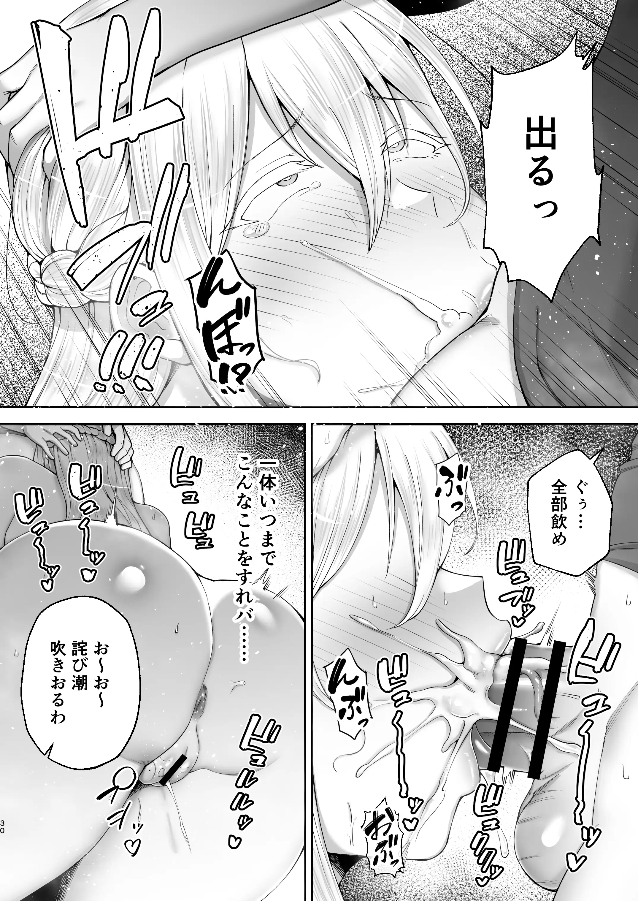 寝取られた爆乳ブロンド妻エレナ2 ―無職の夫を支えるためにひたすら中出しされましたw― 28ページ