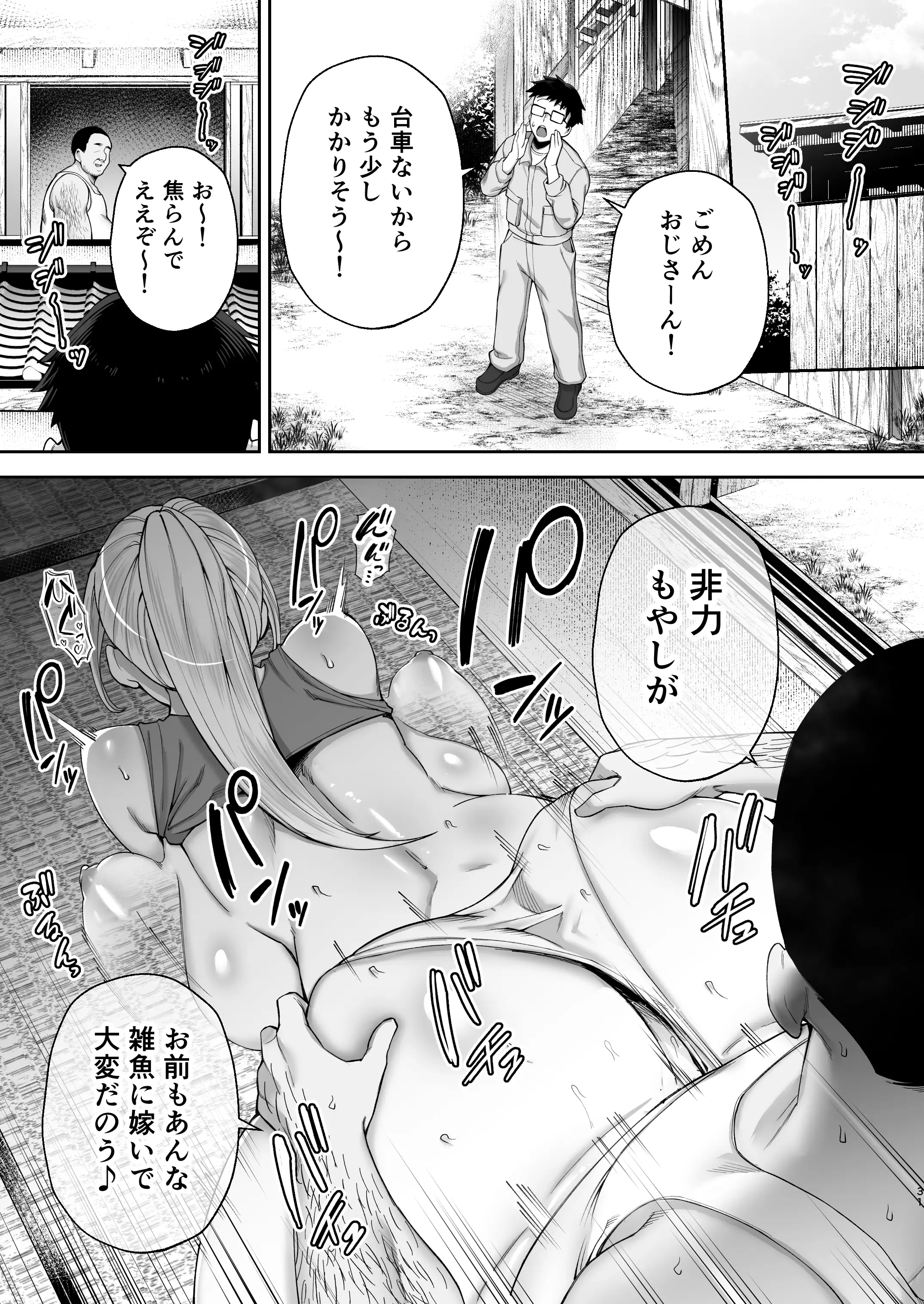 寝取られた爆乳ブロンド妻エレナ2 ―無職の夫を支えるためにひたすら中出しされましたw― 29ページ