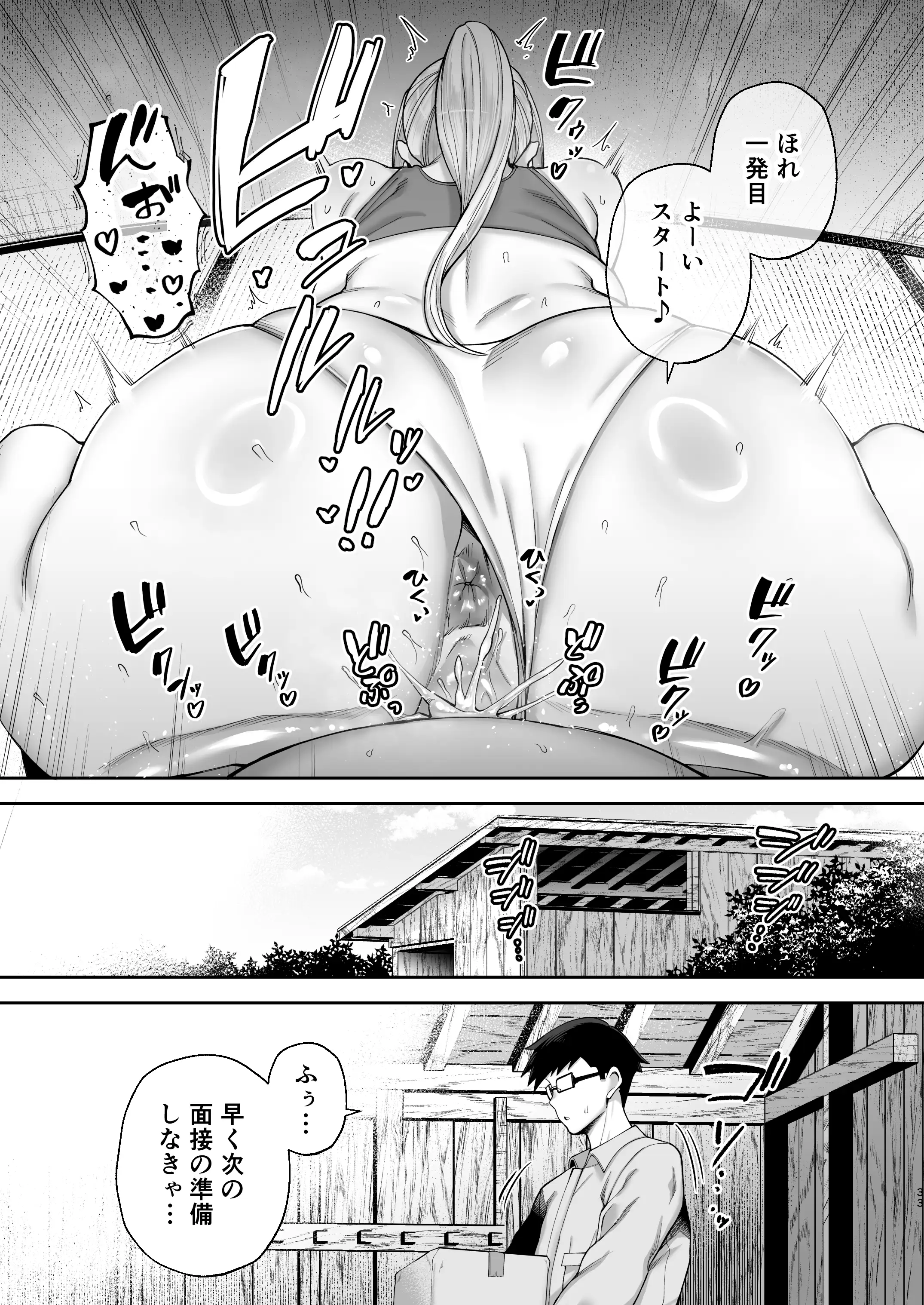 寝取られた爆乳ブロンド妻エレナ2 ―無職の夫を支えるためにひたすら中出しされましたw― 31ページ