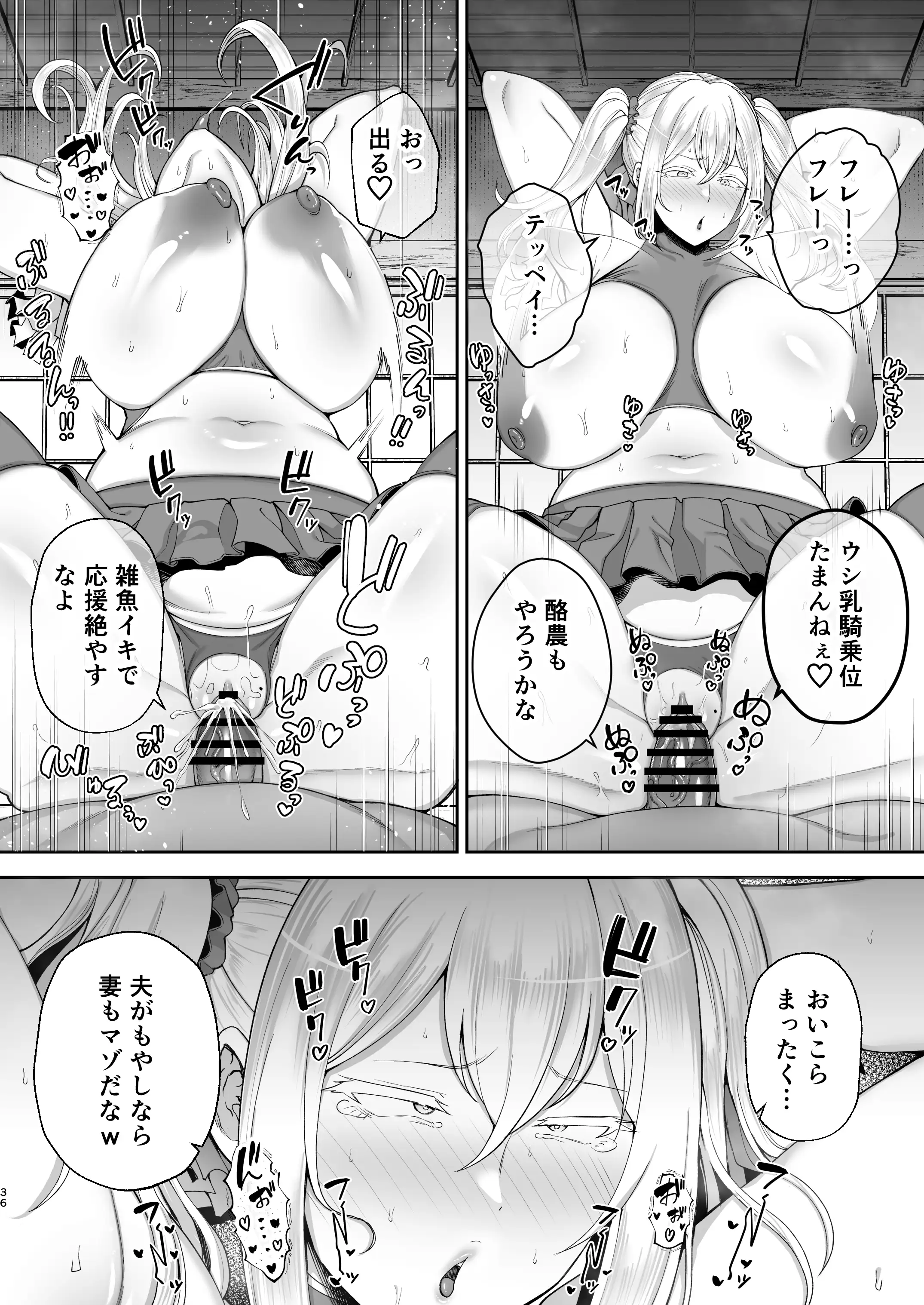 寝取られた爆乳ブロンド妻エレナ2 ―無職の夫を支えるためにひたすら中出しされましたw― 34ページ