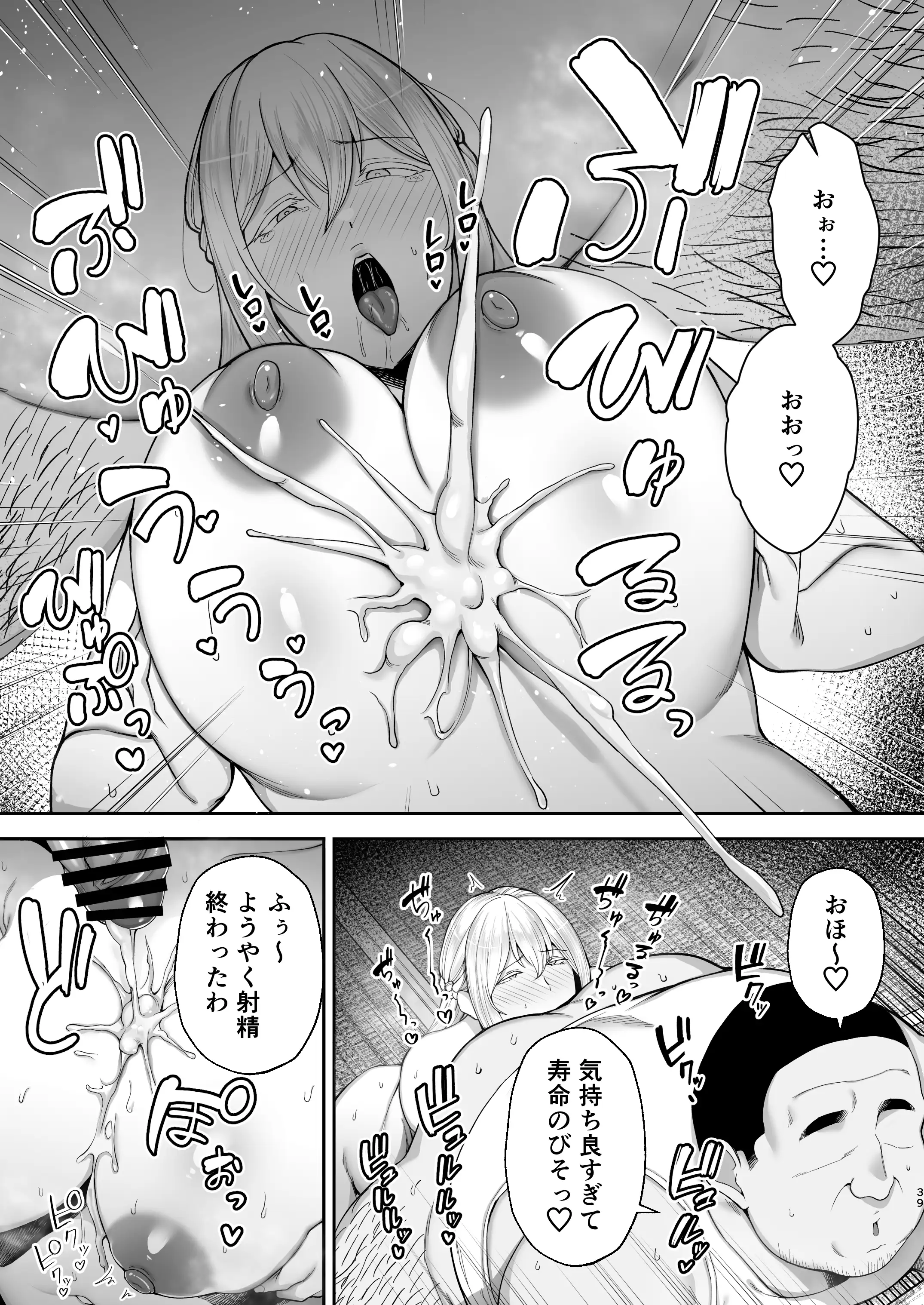 寝取られた爆乳ブロンド妻エレナ2 ―無職の夫を支えるためにひたすら中出しされましたw― 37ページ