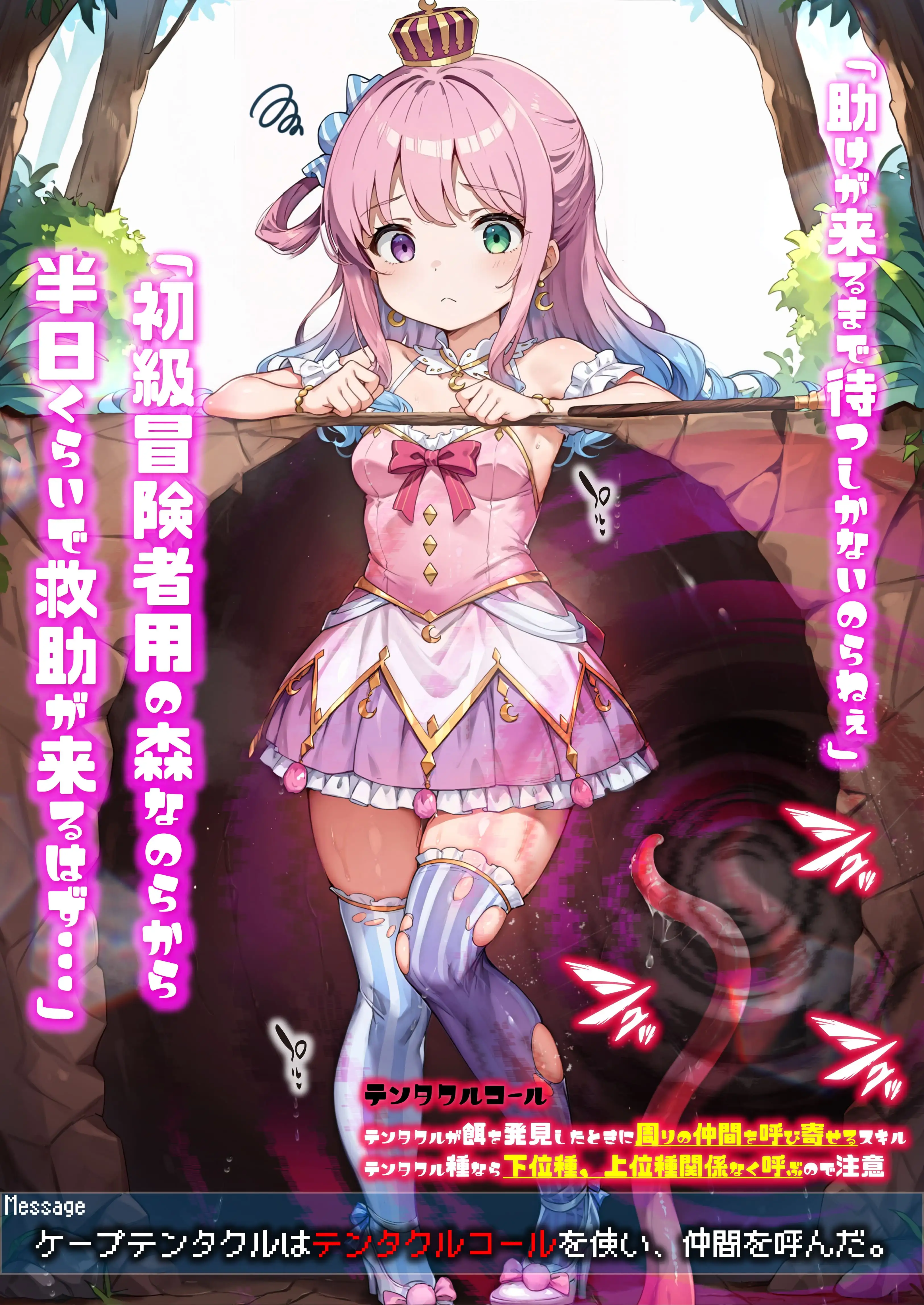ほろえっちらいぶ 感覚遮断中のんな姫がひたすら触手穴で開発される本 6ページ