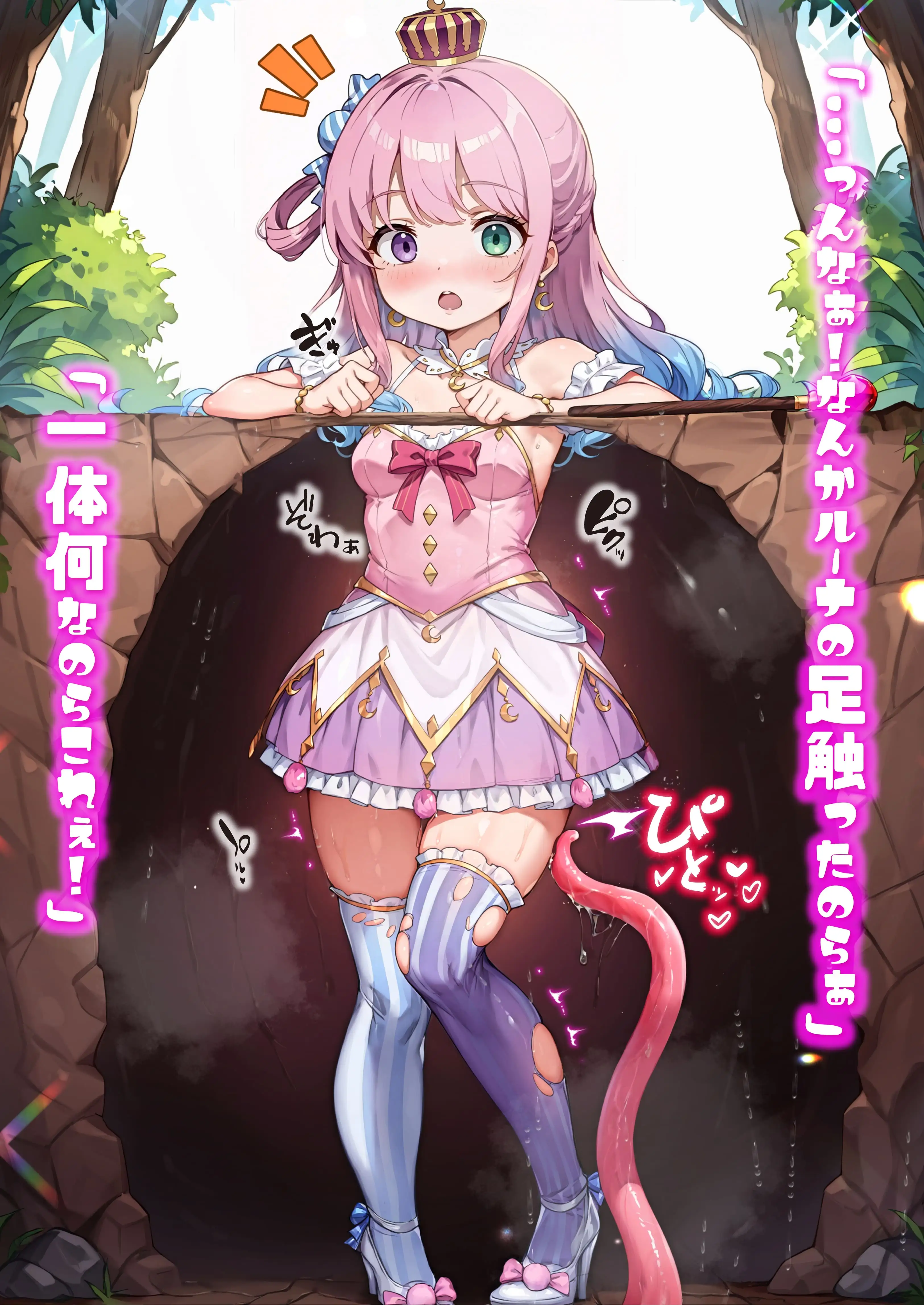 ほろえっちらいぶ 感覚遮断中のんな姫がひたすら触手穴で開発される本 7ページ